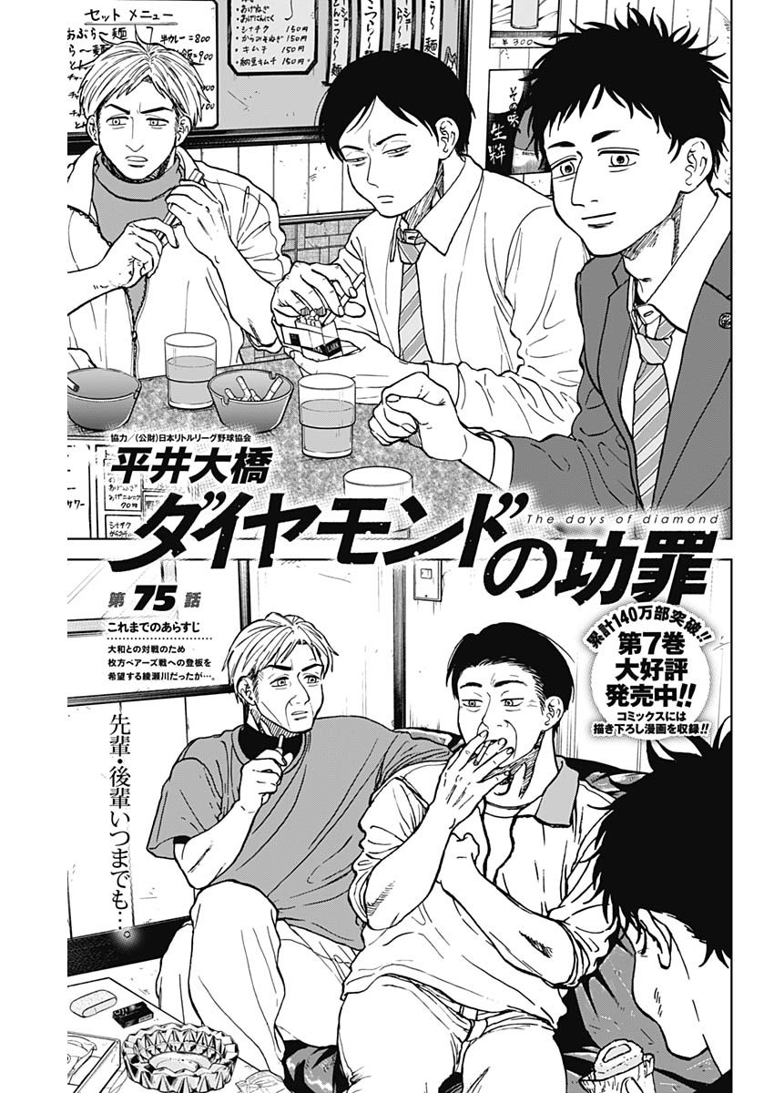 DIAMOND NO KOUZAI - raw - Chapter 75 - https://jpdd.ccdd.to/JPDD/diamondnokouzai/750000/tdiroyfc5rf.jpg