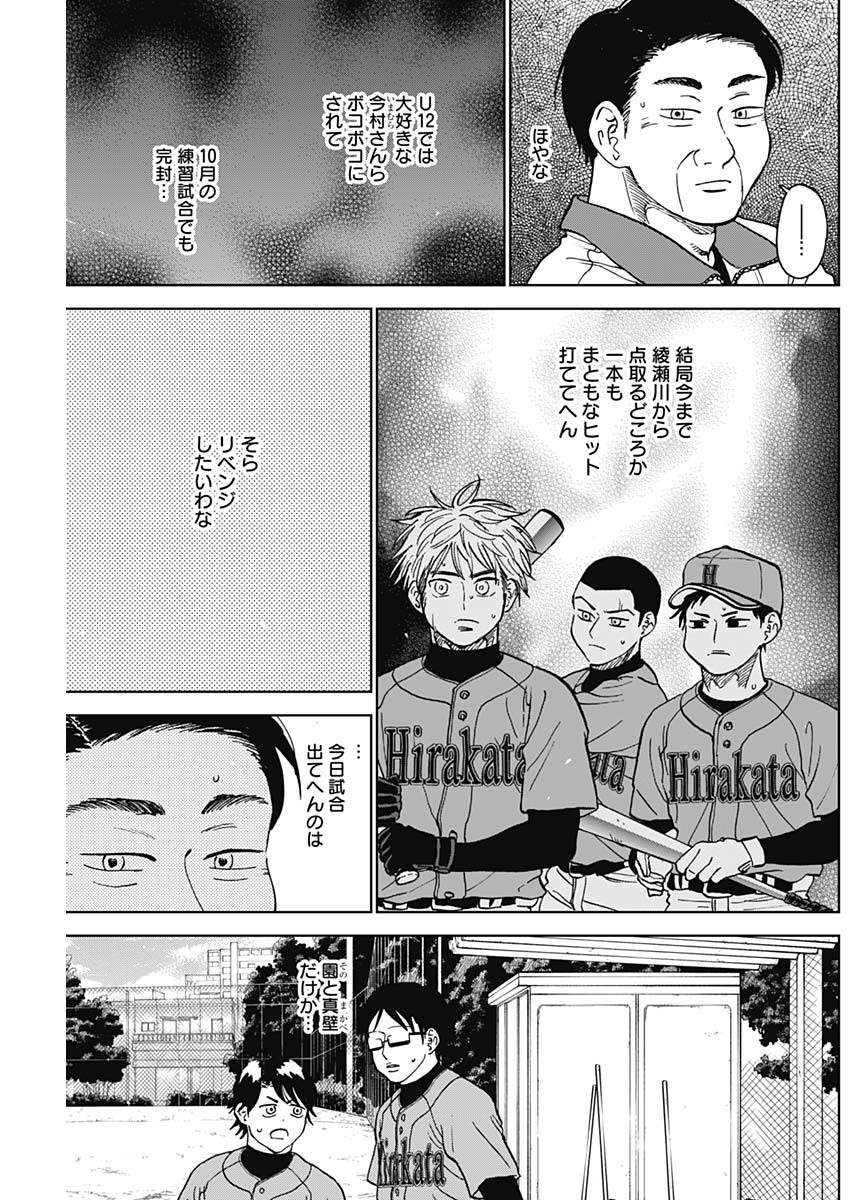 DIAMOND NO KOUZAI - raw - Chapter 75 - https://jpdd.ccdd.to/JPDD/diamondnokouzai/750000/wif44umracc.jpg