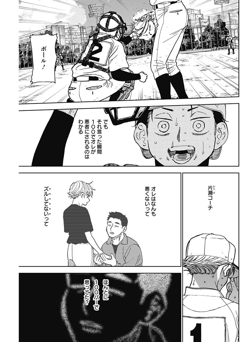 DIAMOND NO KOUZAI - raw - Chapter 76 - https://jpdd.ccdd.to/JPDD/diamondnokouzai/760000/0z5ktobpfn2.jpg