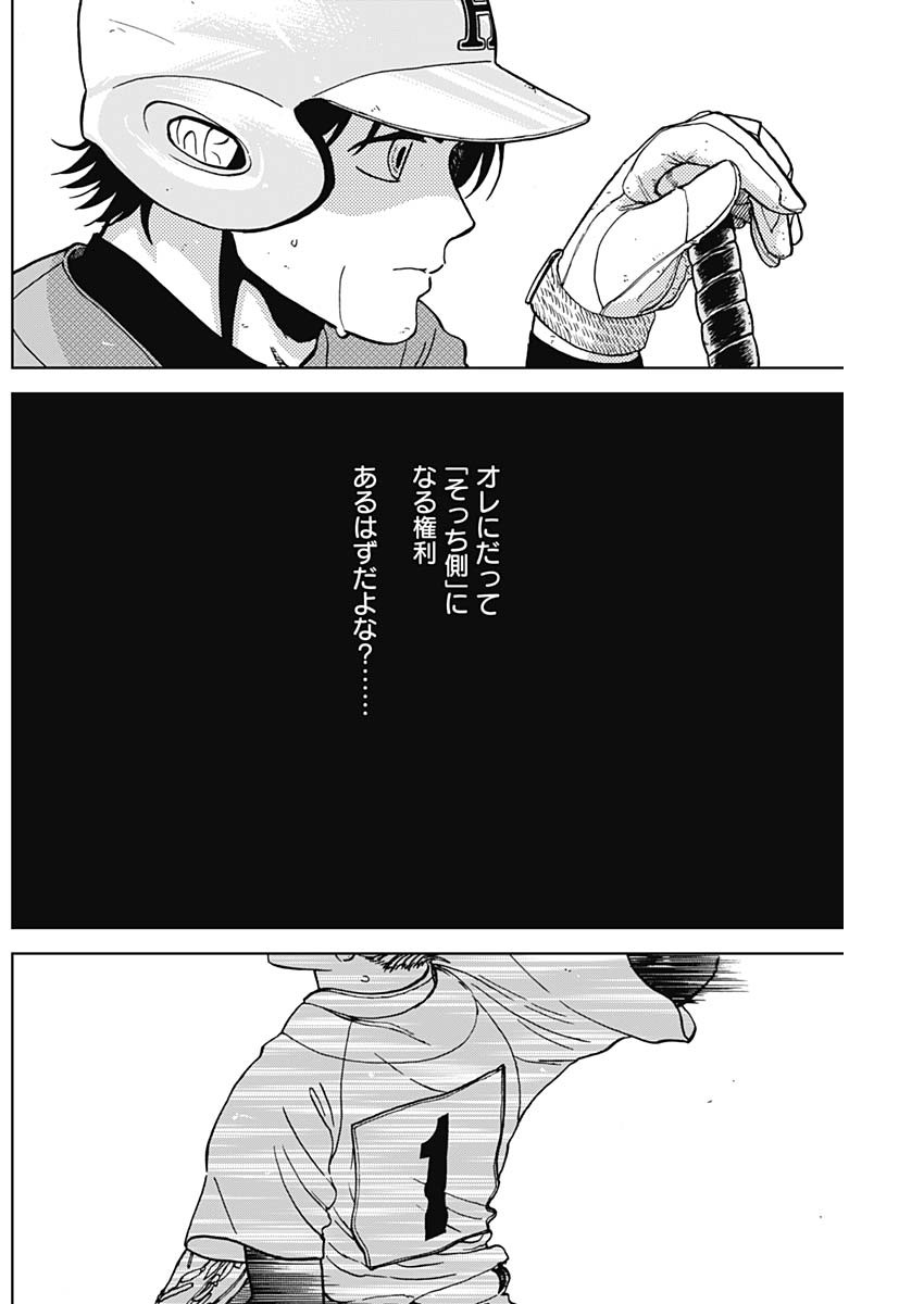 DIAMOND NO KOUZAI - raw - Chapter 76 - https://jpdd.ccdd.to/JPDD/diamondnokouzai/760000/alvggs0ociw.jpg