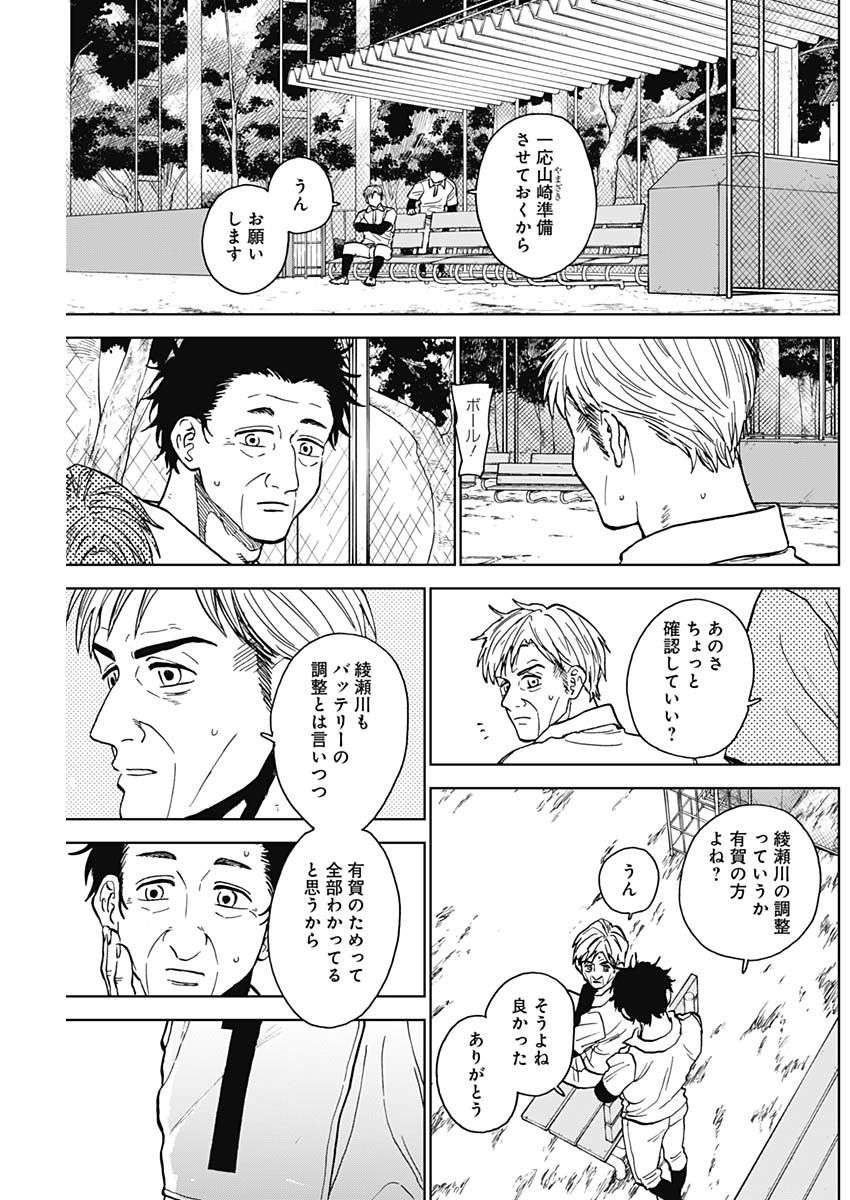 DIAMOND NO KOUZAI - raw - Chapter 76 - https://jpdd.ccdd.to/JPDD/diamondnokouzai/760000/eoub1d144e0.jpg