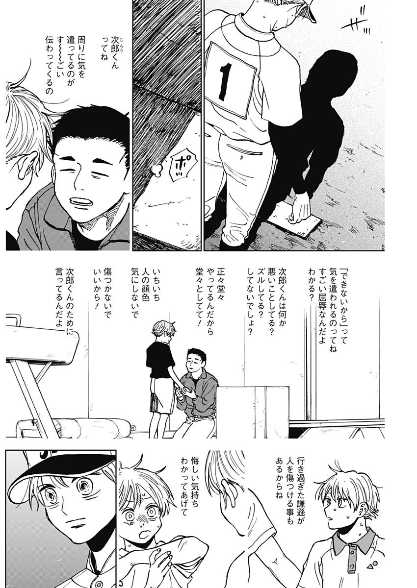 DIAMOND NO KOUZAI - raw - Chapter 76 - https://jpdd.ccdd.to/JPDD/diamondnokouzai/760000/j5uzmjejsa1.jpg