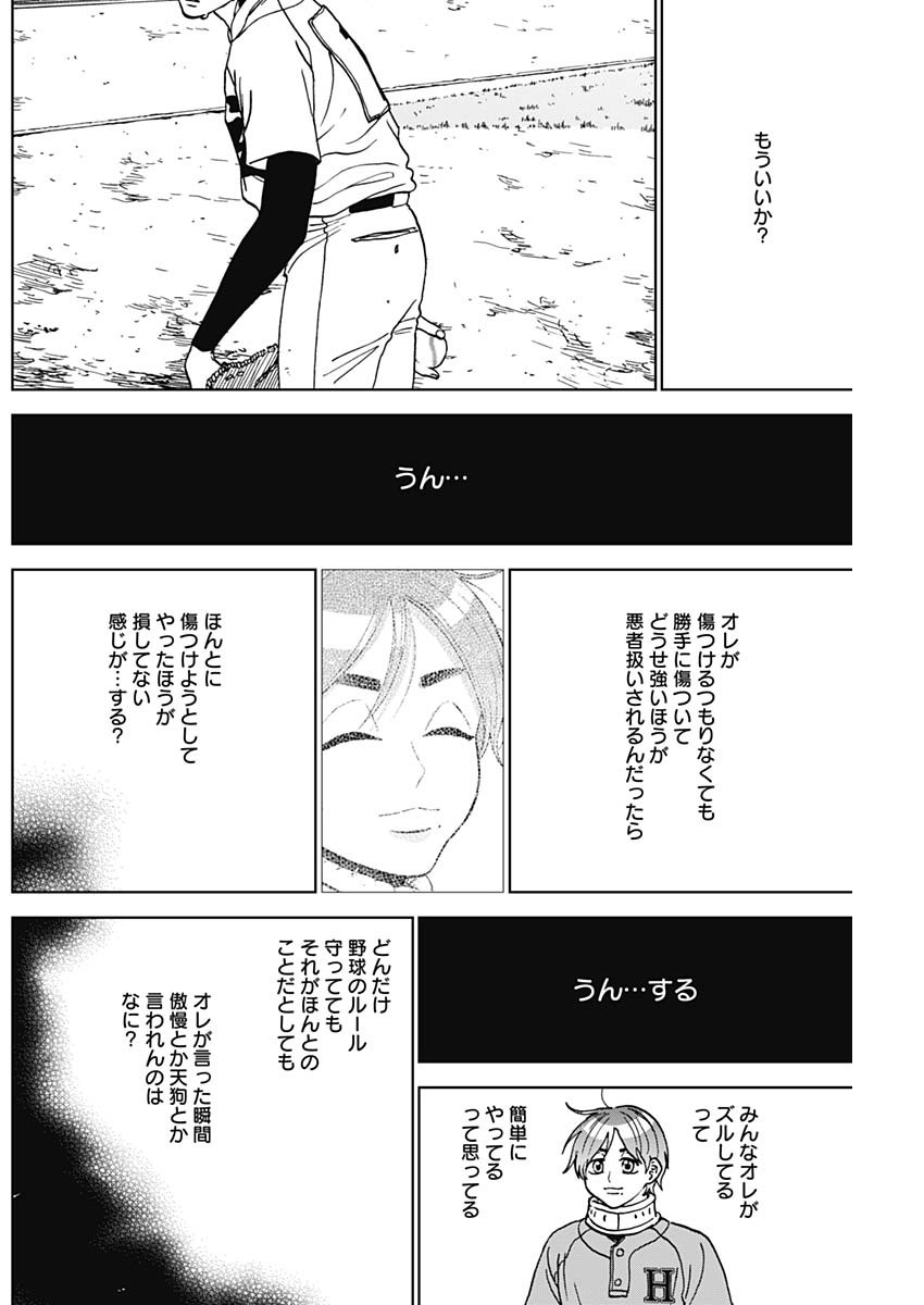 DIAMOND NO KOUZAI - raw - Chapter 76 - https://jpdd.ccdd.to/JPDD/diamondnokouzai/760000/k5jo0ei44ts.jpg
