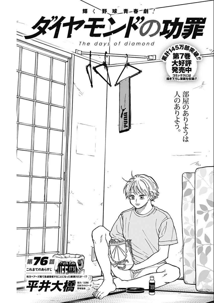 DIAMOND NO KOUZAI - raw - Chapter 76 - https://jpdd.ccdd.to/JPDD/diamondnokouzai/760000/lgsomvcceys.jpg