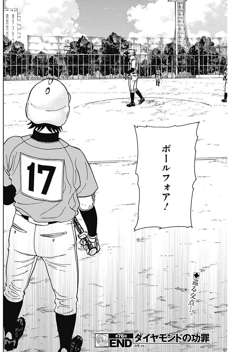 DIAMOND NO KOUZAI - raw - Chapter 76 - https://jpdd.ccdd.to/JPDD/diamondnokouzai/760000/nht4dttvn1a.jpg