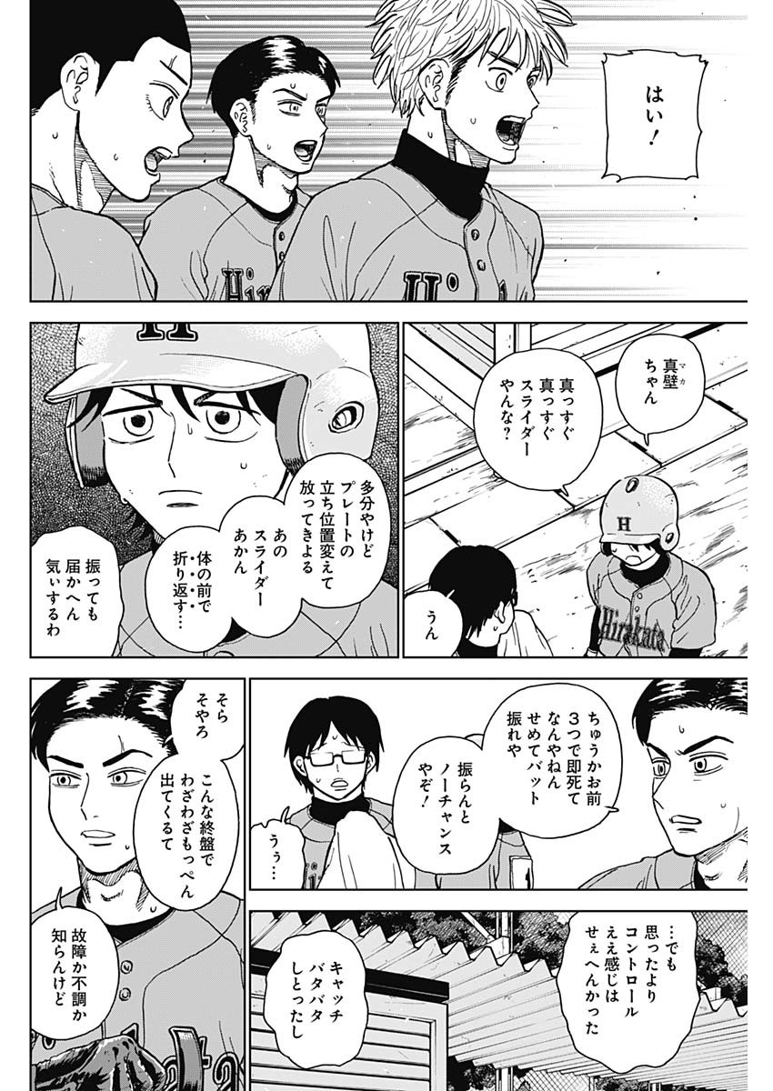DIAMOND NO KOUZAI - raw - Chapter 77 - https://jpdd.ccdd.to/JPDD/diamondnokouzai/770000/4pstsliayzk.jpg