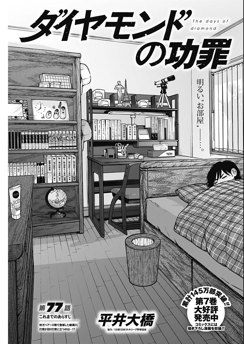 DIAMOND NO KOUZAI - raw - Chapter 77 - https://jpdd.ccdd.to/JPDD/diamondnokouzai/770000/edomu4vekny.jpg