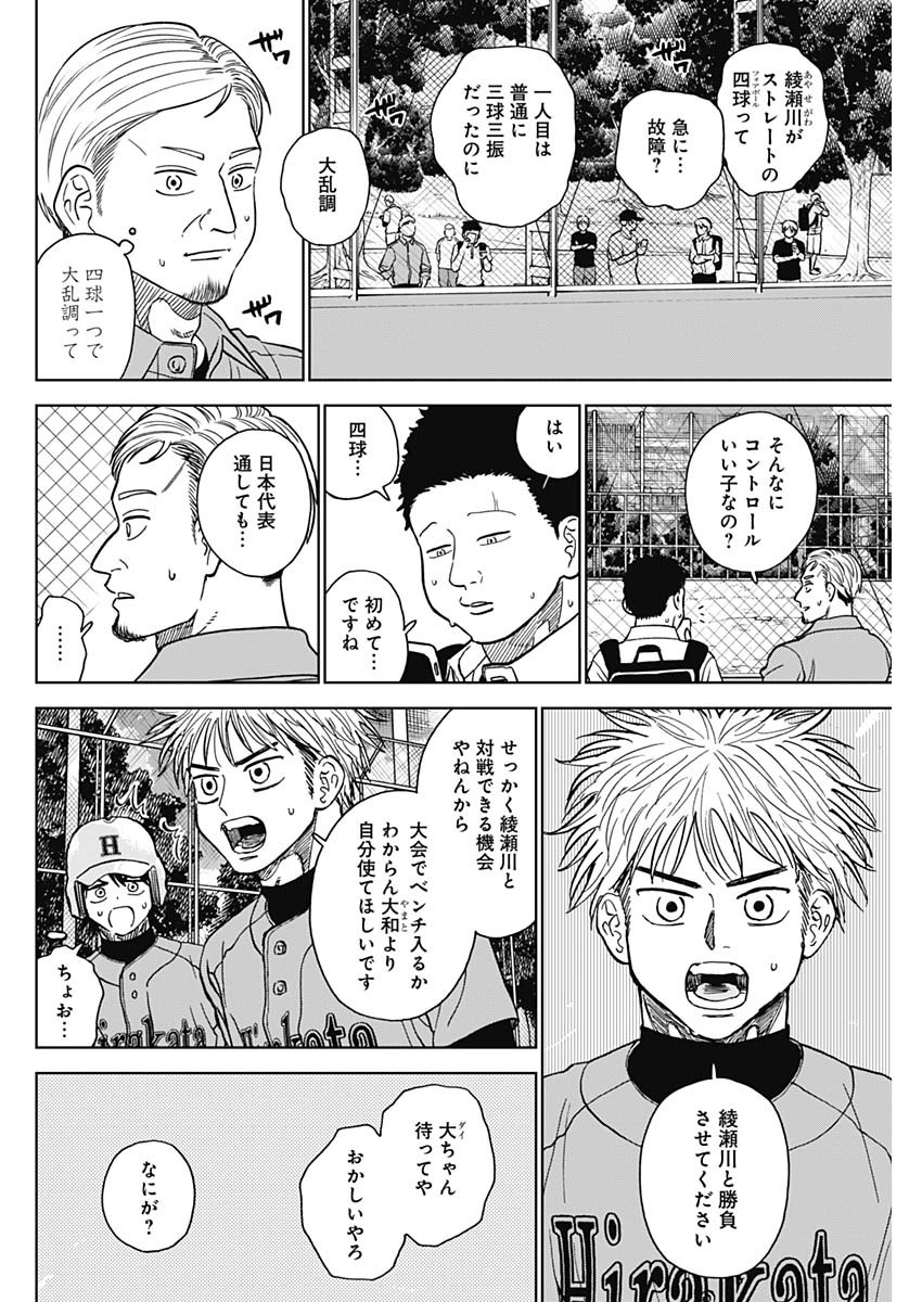 DIAMOND NO KOUZAI - raw - Chapter 77 - https://jpdd.ccdd.to/JPDD/diamondnokouzai/770000/jgiqf4yittj.jpg