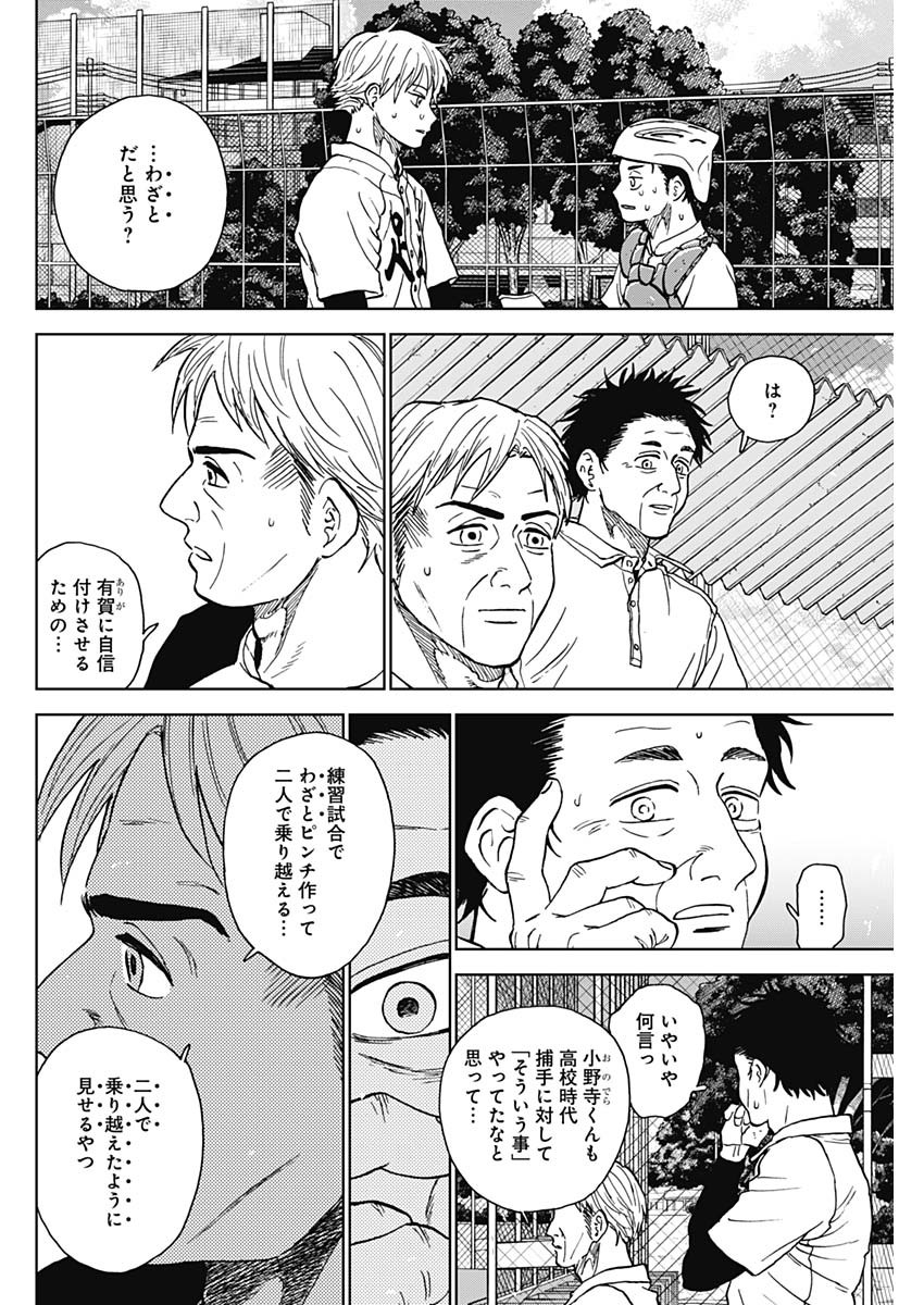 DIAMOND NO KOUZAI - raw - Chapter 77 - https://jpdd.ccdd.to/JPDD/diamondnokouzai/770000/phdwyfnn251.jpg