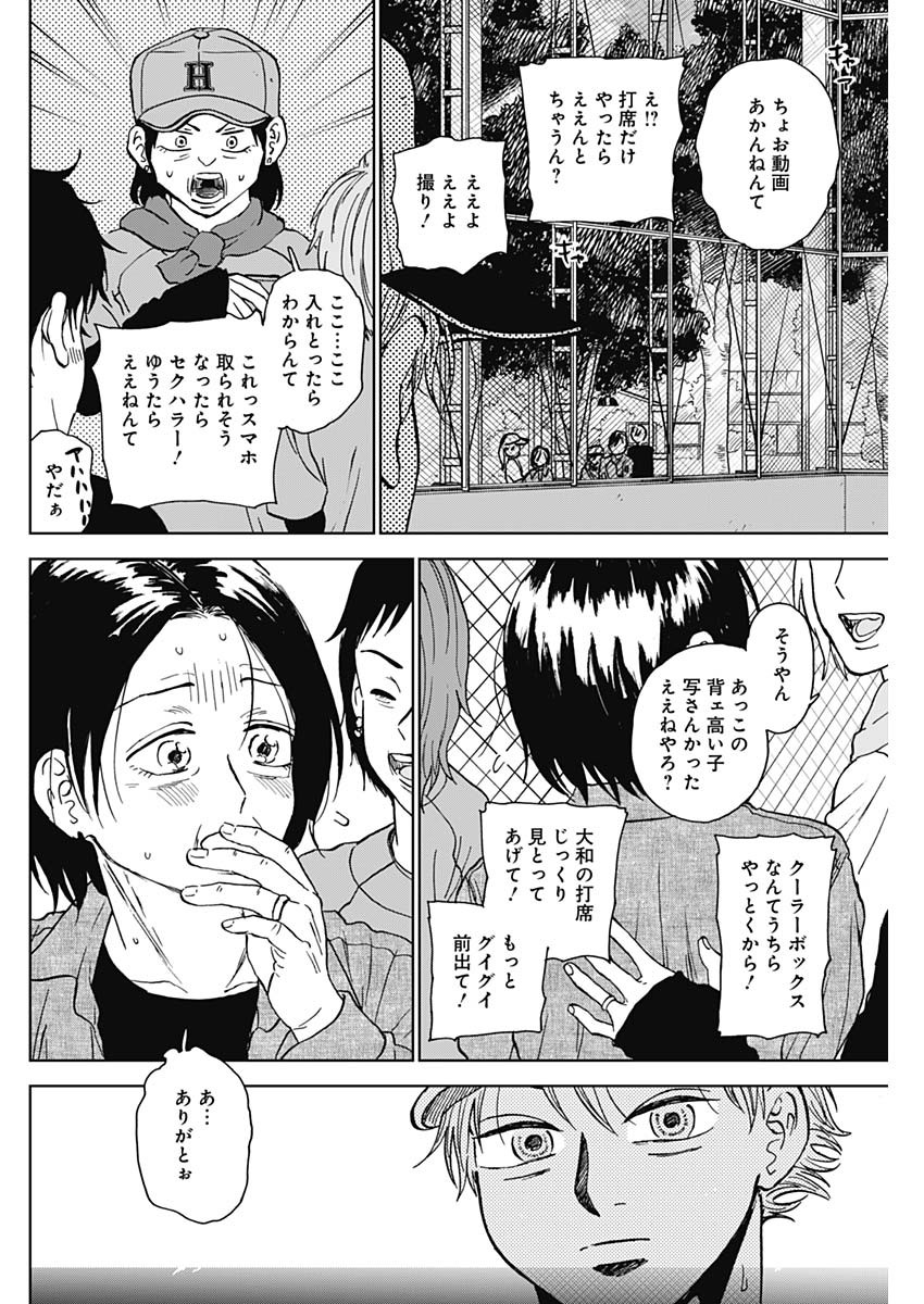 DIAMOND NO KOUZAI - raw - Chapter 77 - https://jpdd.ccdd.to/JPDD/diamondnokouzai/770000/vnzxk2ckhp5.jpg