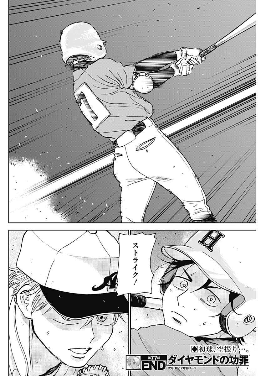 DIAMOND NO KOUZAI - raw - Chapter 77 - https://jpdd.ccdd.to/JPDD/diamondnokouzai/770000/wkacdbz0vq5.jpg