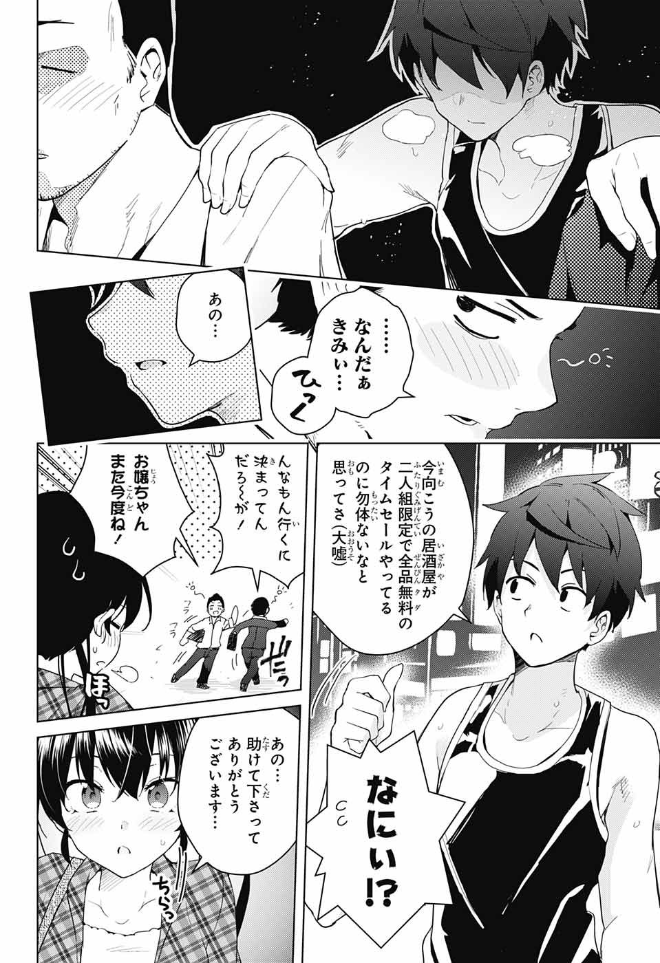 DOKYUU HENTAI HXEROS - raw - Chapter 38 - https://jpdd.ccdd.to/JPDD/dokyuuhentaihxeros/108673/ade4qkrevlu.jpg