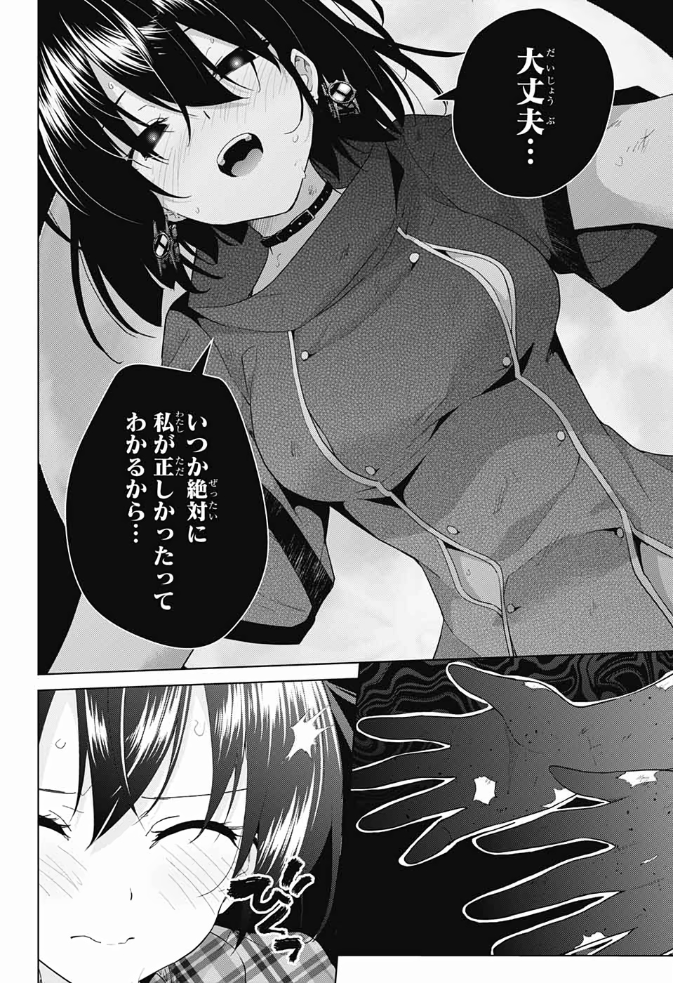 DOKYUU HENTAI HXEROS - raw - Chapter 39 - https://jpdd.ccdd.to/JPDD/dokyuuhentaihxeros/110261/jn2r2wmfhnb.jpg