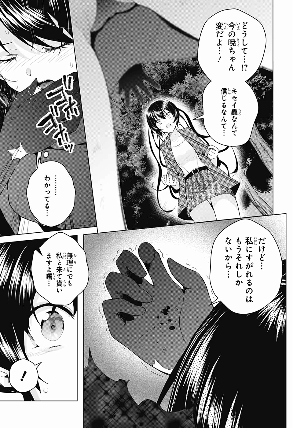DOKYUU HENTAI HXEROS - raw - Chapter 39 - https://jpdd.ccdd.to/JPDD/dokyuuhentaihxeros/110261/tbvewkipnwl.jpg