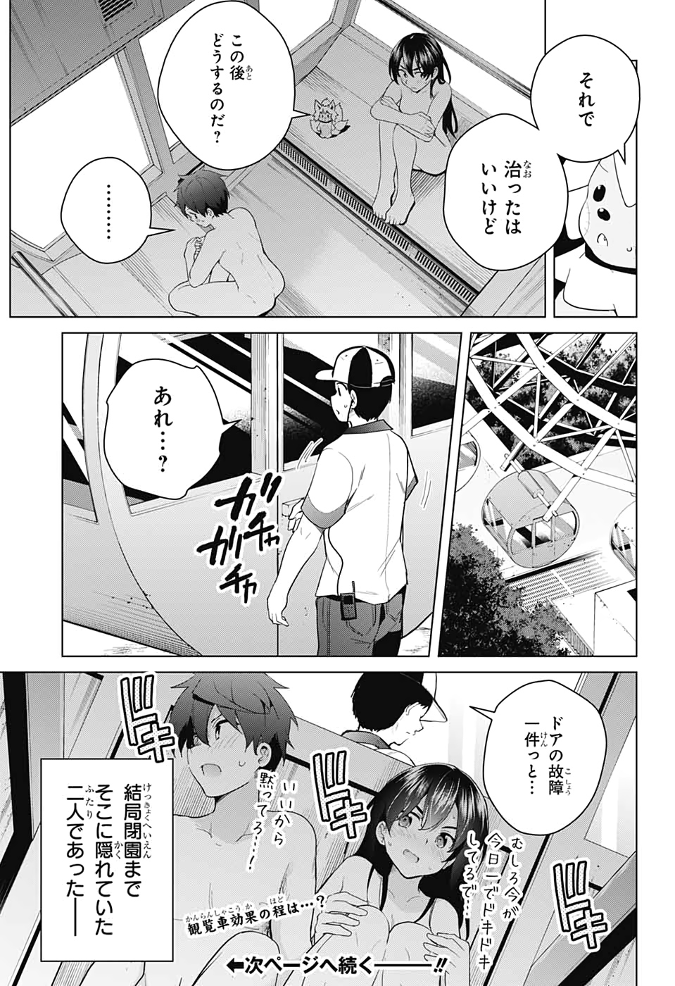 DOKYUU HENTAI HXEROS - raw - Chapter 44 - https://jpdd.ccdd.to/JPDD/dokyuuhentaihxeros/118631/jb0etczxjpl.jpg