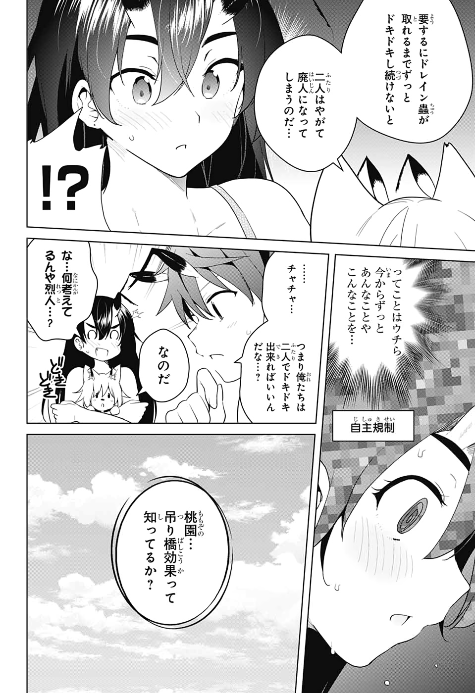 DOKYUU HENTAI HXEROS - raw - Chapter 44 - https://jpdd.ccdd.to/JPDD/dokyuuhentaihxeros/118631/naawczqdhxd.jpg