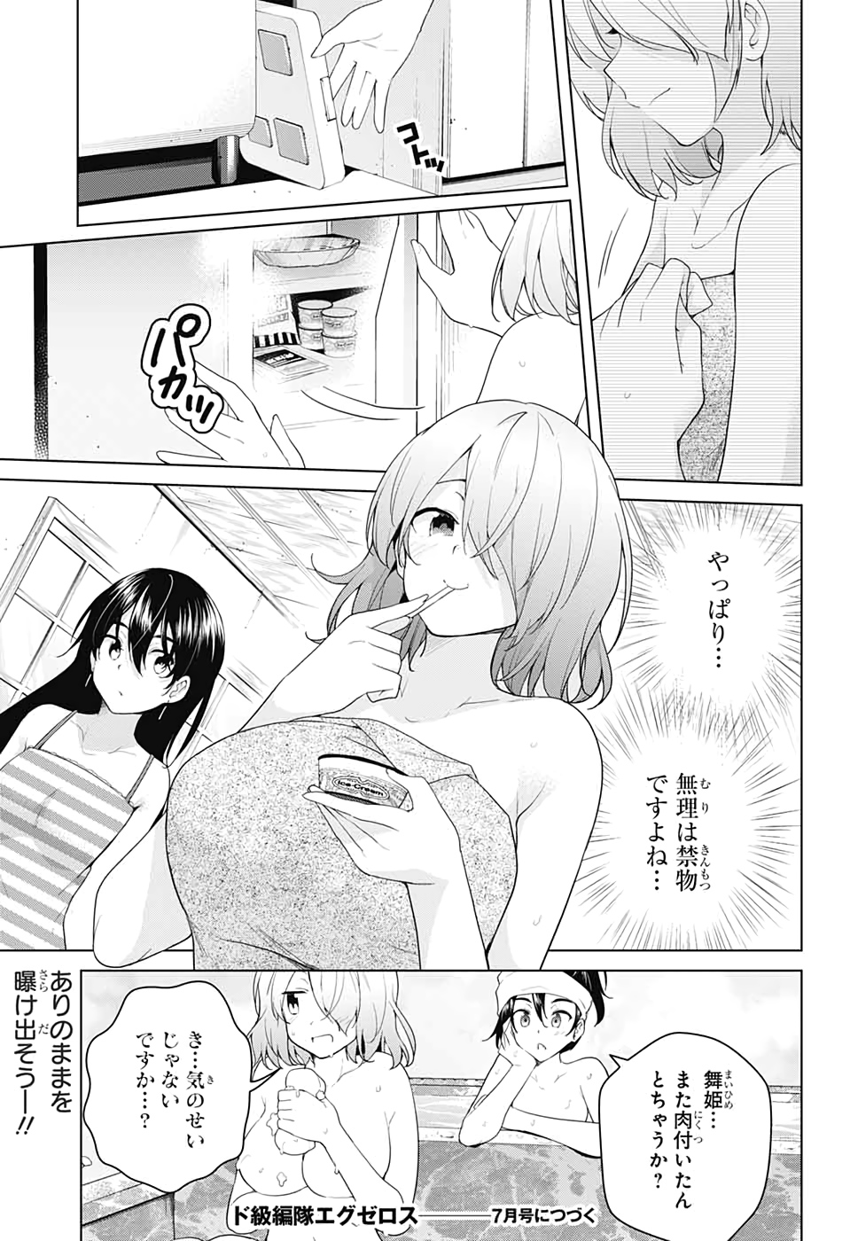 DOKYUU HENTAI HXEROS - raw - Chapter 46 - https://jpdd.ccdd.to/JPDD/dokyuuhentaihxeros/123714/dzxsn34p1ta.jpg
