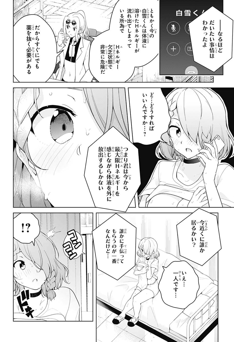 DOKYUU HENTAI HXEROS - raw - Chapter 46 - https://jpdd.ccdd.to/JPDD/dokyuuhentaihxeros/123714/ov3w2e5jbny.jpg