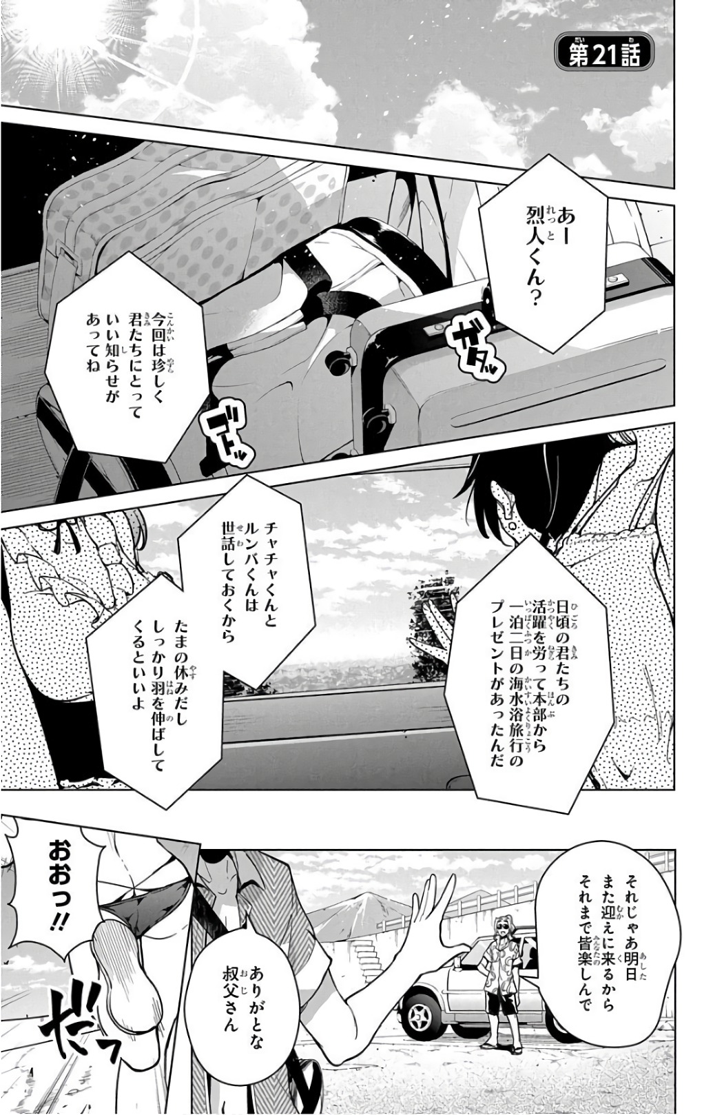 DOKYUU HENTAI HXEROS - raw - Chapter 21 - https://jpdd.ccdd.to/JPDD/dokyuuhentaihxeros/123850/g1ivo5tbati.jpg