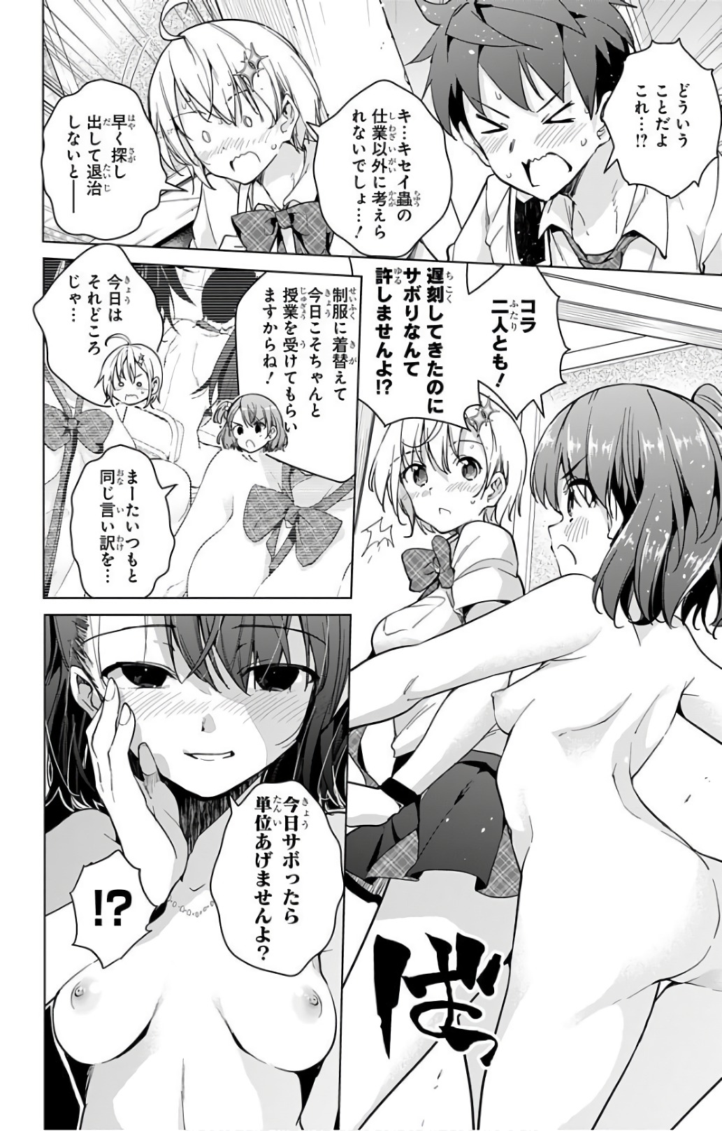 DOKYUU HENTAI HXEROS - raw - Chapter 18 - https://jpdd.ccdd.to/JPDD/dokyuuhentaihxeros/123853/a1kiuxsbc3a.jpg