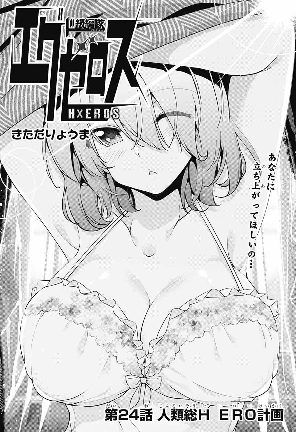 DOKYUU HENTAI HXEROS - raw - Chapter 24 - https://jpdd.ccdd.to/JPDD/dokyuuhentaihxeros/79507/c2t2kih4kcs.jpg