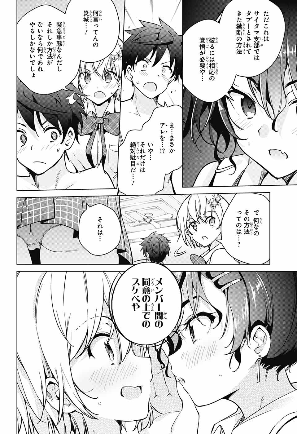 DOKYUU HENTAI HXEROS - raw - Chapter 27 - https://jpdd.ccdd.to/JPDD/dokyuuhentaihxeros/86553/204yr5v5pvp.jpg