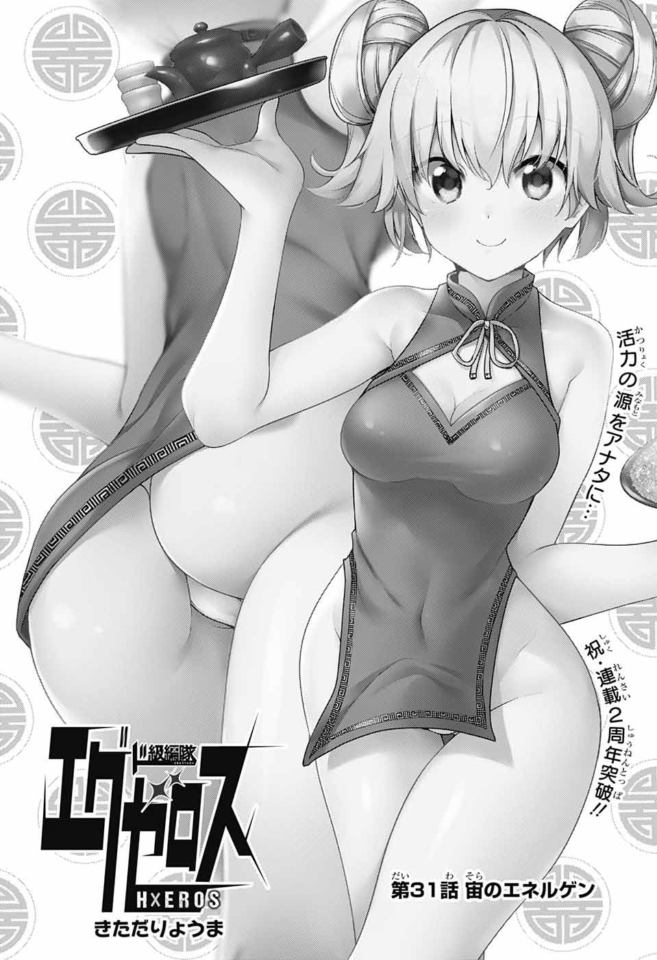 DOKYUU HENTAI HXEROS - raw - Chapter 31 - https://jpdd.ccdd.to/JPDD/dokyuuhentaihxeros/93960/qw4dgjq0qis.jpg