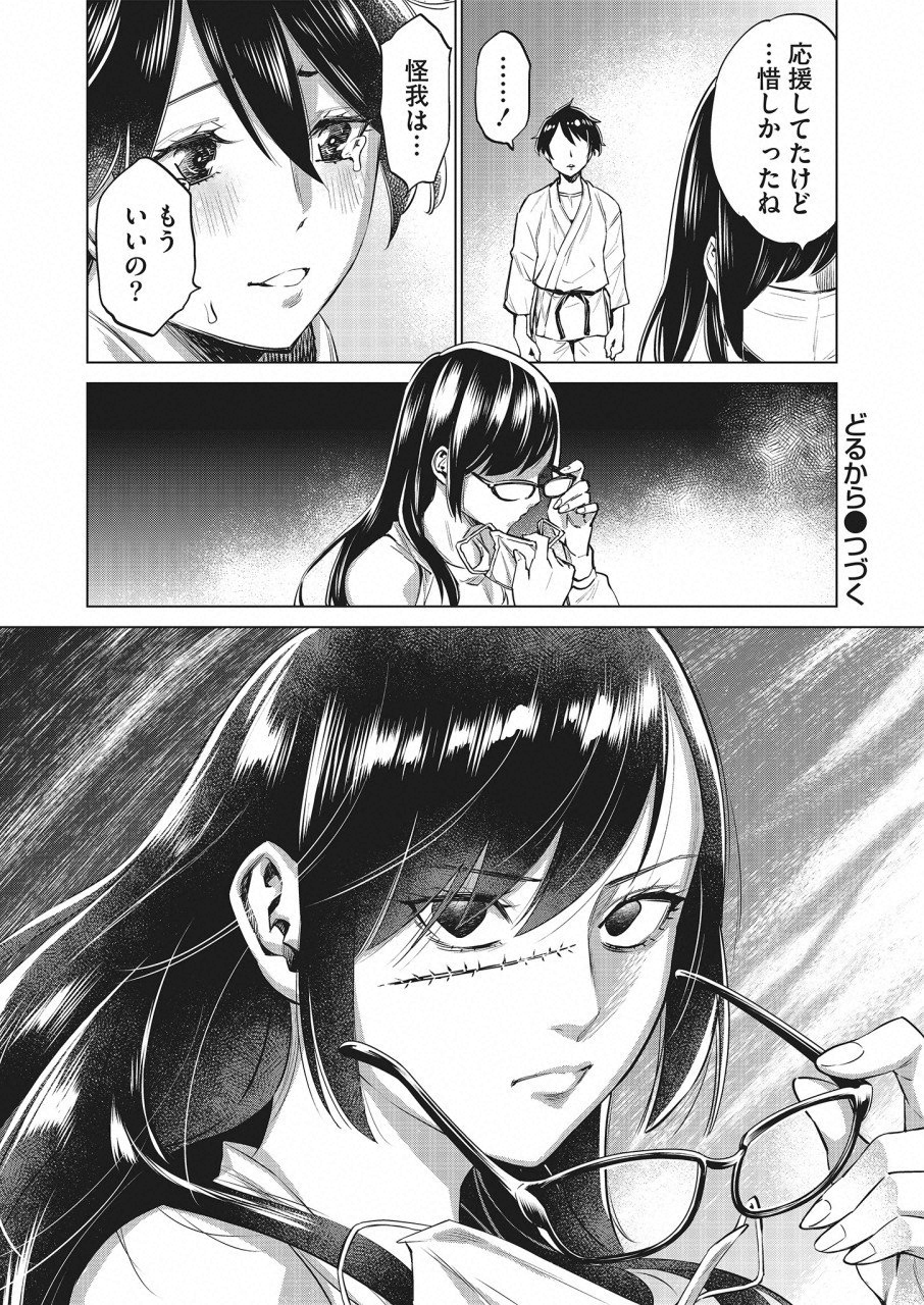 DOLKARA - raw - Chapter 18 - https://jpdd.ccdd.to/JPDD/dolkara/84317/fyfr2pjv1en.png