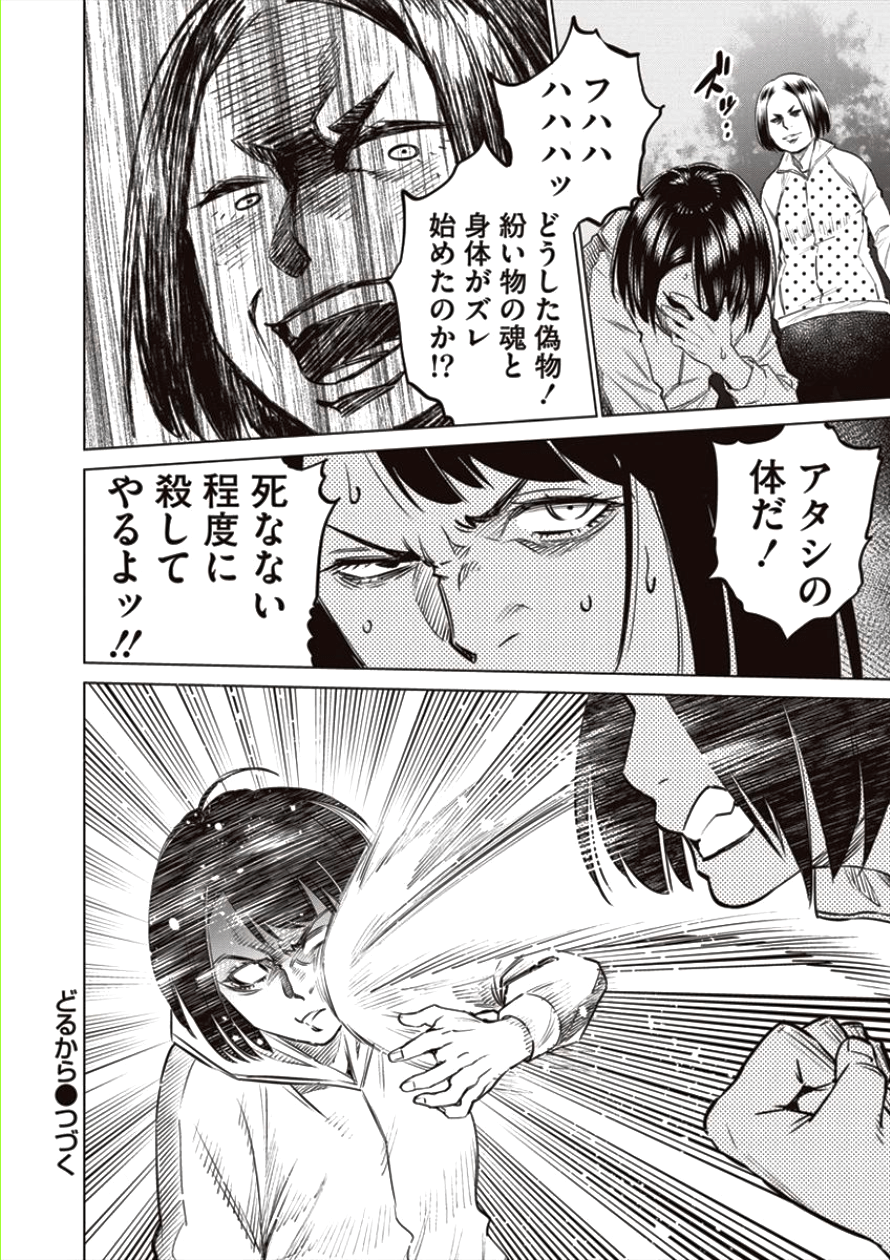 DOLKARA - raw - Chapter 19 - https://jpdd.ccdd.to/JPDD/dolkara/87631/kh4bgz0vka5.png