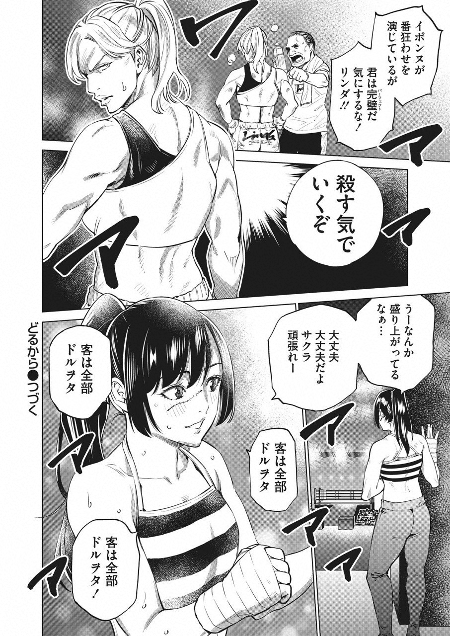 DOLKARA - raw - Chapter 23 - https://jpdd.ccdd.to/JPDD/dolkara/95666/t5rnwhcbwtu.png