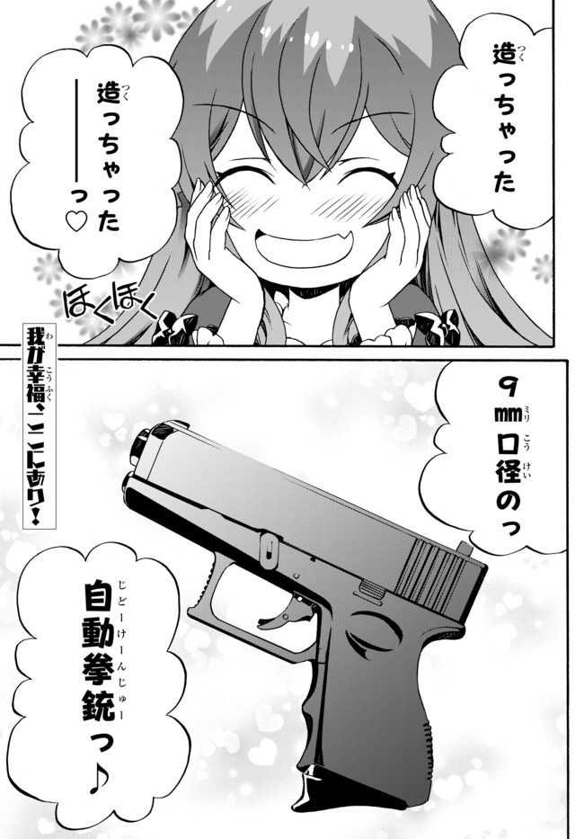 DOUSHITEMO HAMETSUSHITAKUNAI AKUYAKU REIJOU GA GENDAI HEIKI WO TE NI SHITA KEKKA GA KORE DESU - raw - Chapter 7 - https://jpdd.ccdd.to/JPDD/doushitemohametsushitakunaiakuyakureijougagendaiheikiwotenishitakekkagakoredesu/100869/ulbgtekyv5r.jpg