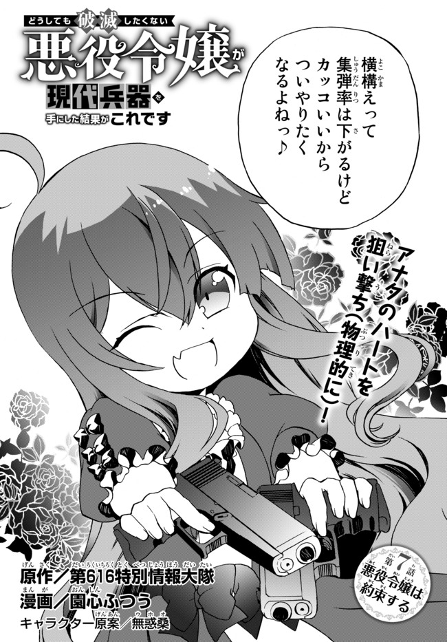 DOUSHITEMO HAMETSUSHITAKUNAI AKUYAKU REIJOU GA GENDAI HEIKI WO TE NI SHITA KEKKA GA KORE DESU - raw - Chapter 7 - https://jpdd.ccdd.to/JPDD/doushitemohametsushitakunaiakuyakureijougagendaiheikiwotenishitakekkagakoredesu/100869/vvbaaoxpo5d.jpg