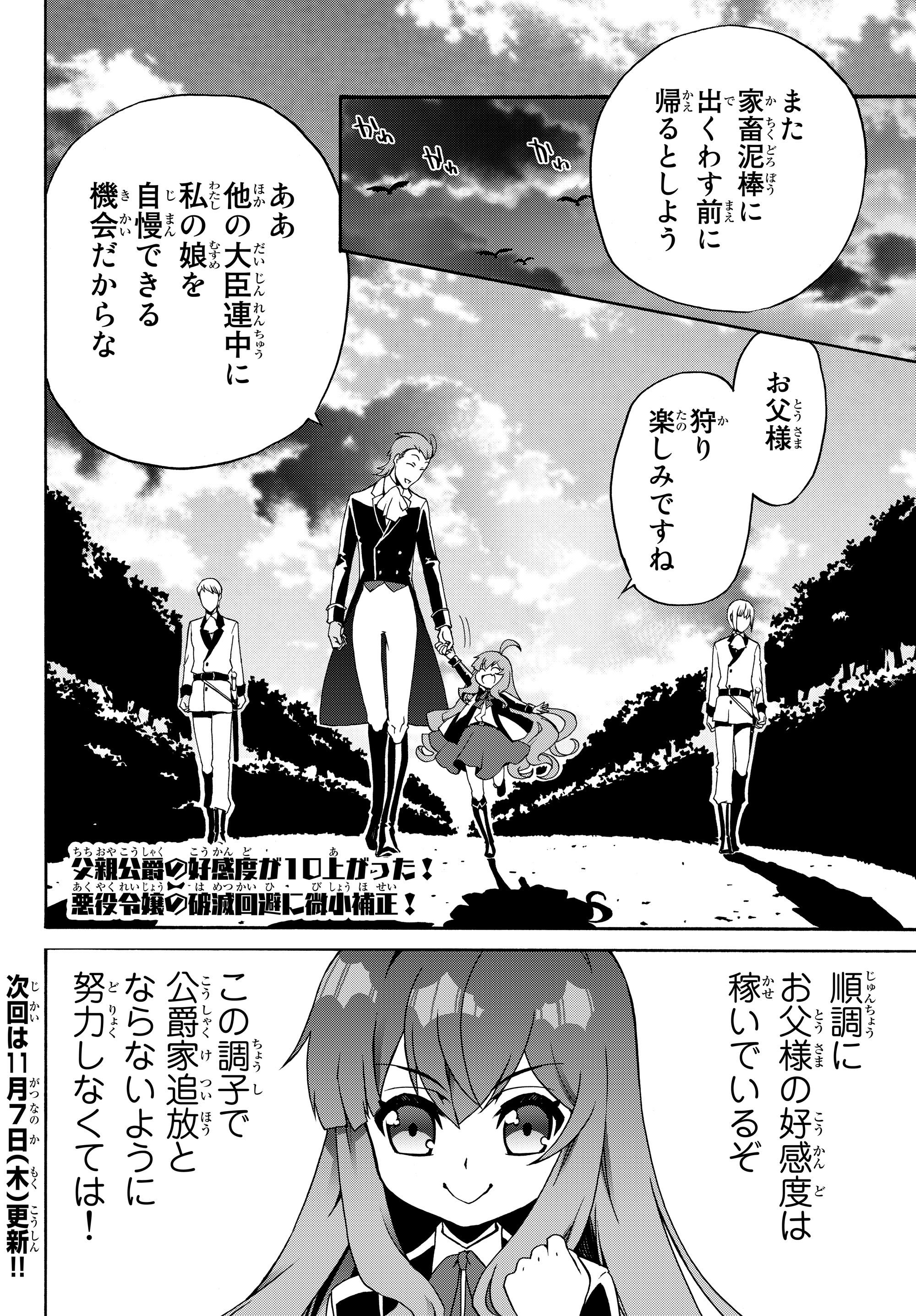DOUSHITEMO HAMETSUSHITAKUNAI AKUYAKU REIJOU GA GENDAI HEIKI WO TE NI SHITA KEKKA GA KORE DESU - raw - Chapter 12 - https://jpdd.ccdd.to/JPDD/doushitemohametsushitakunaiakuyakureijougagendaiheikiwotenishitakekkagakoredesu/107158/cfm2nfkfpm1.jpg
