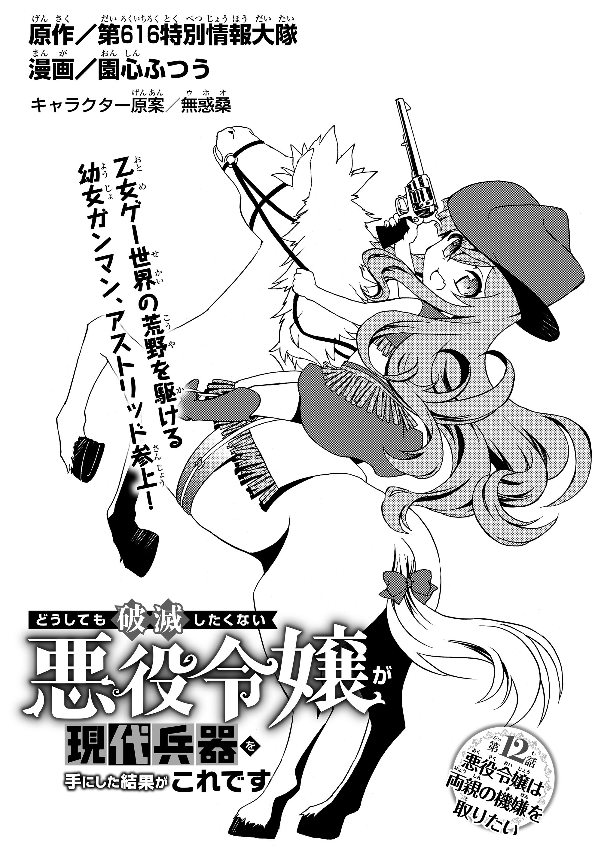 DOUSHITEMO HAMETSUSHITAKUNAI AKUYAKU REIJOU GA GENDAI HEIKI WO TE NI SHITA KEKKA GA KORE DESU - raw - Chapter 12 - https://jpdd.ccdd.to/JPDD/doushitemohametsushitakunaiakuyakureijougagendaiheikiwotenishitakekkagakoredesu/107158/ummtw2zwln5.jpg