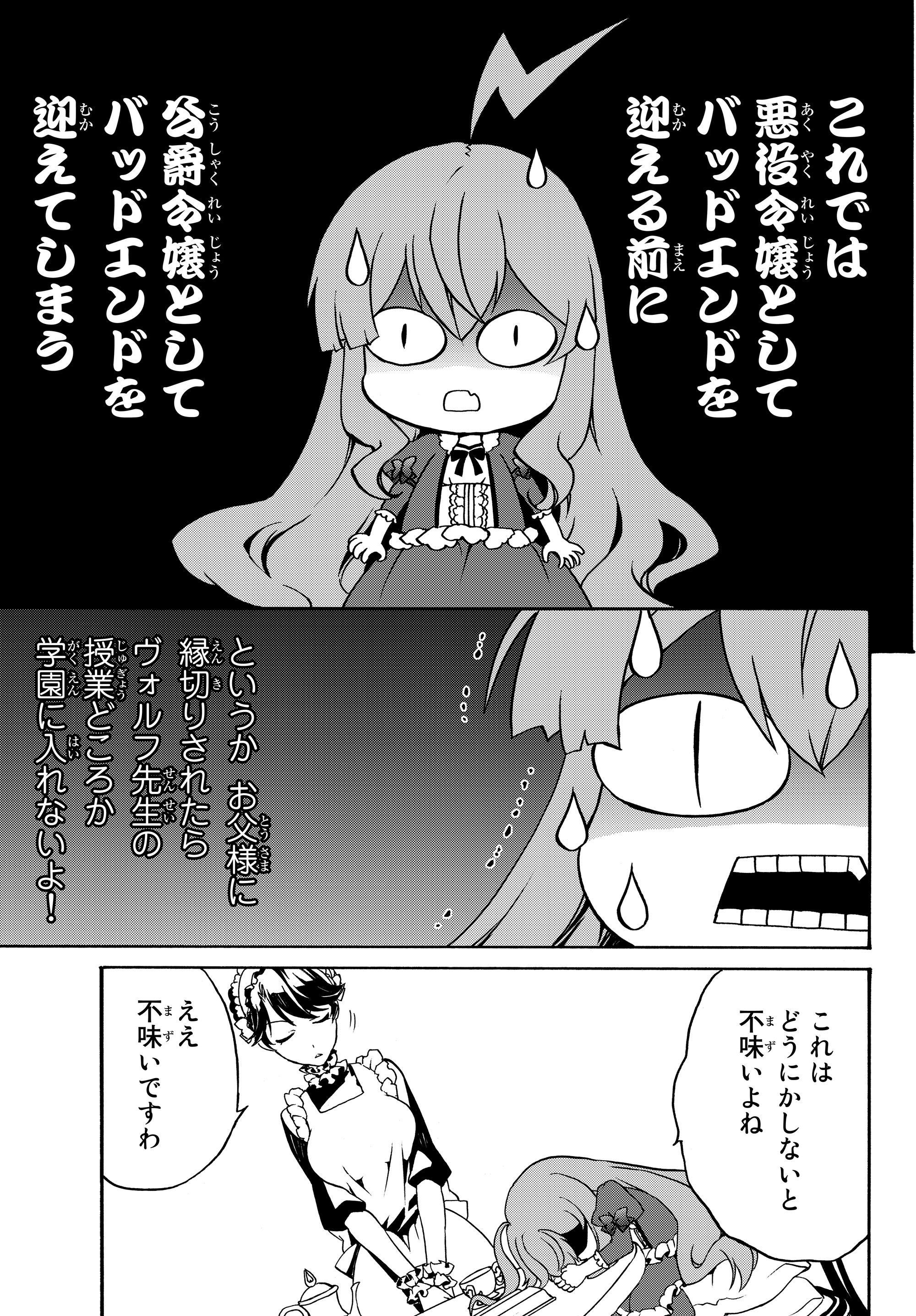 DOUSHITEMO HAMETSUSHITAKUNAI AKUYAKU REIJOU GA GENDAI HEIKI WO TE NI SHITA KEKKA GA KORE DESU - raw - Chapter 11 - https://jpdd.ccdd.to/JPDD/doushitemohametsushitakunaiakuyakureijougagendaiheikiwotenishitakekkagakoredesu/107159/eckrb5c4fkm.jpg