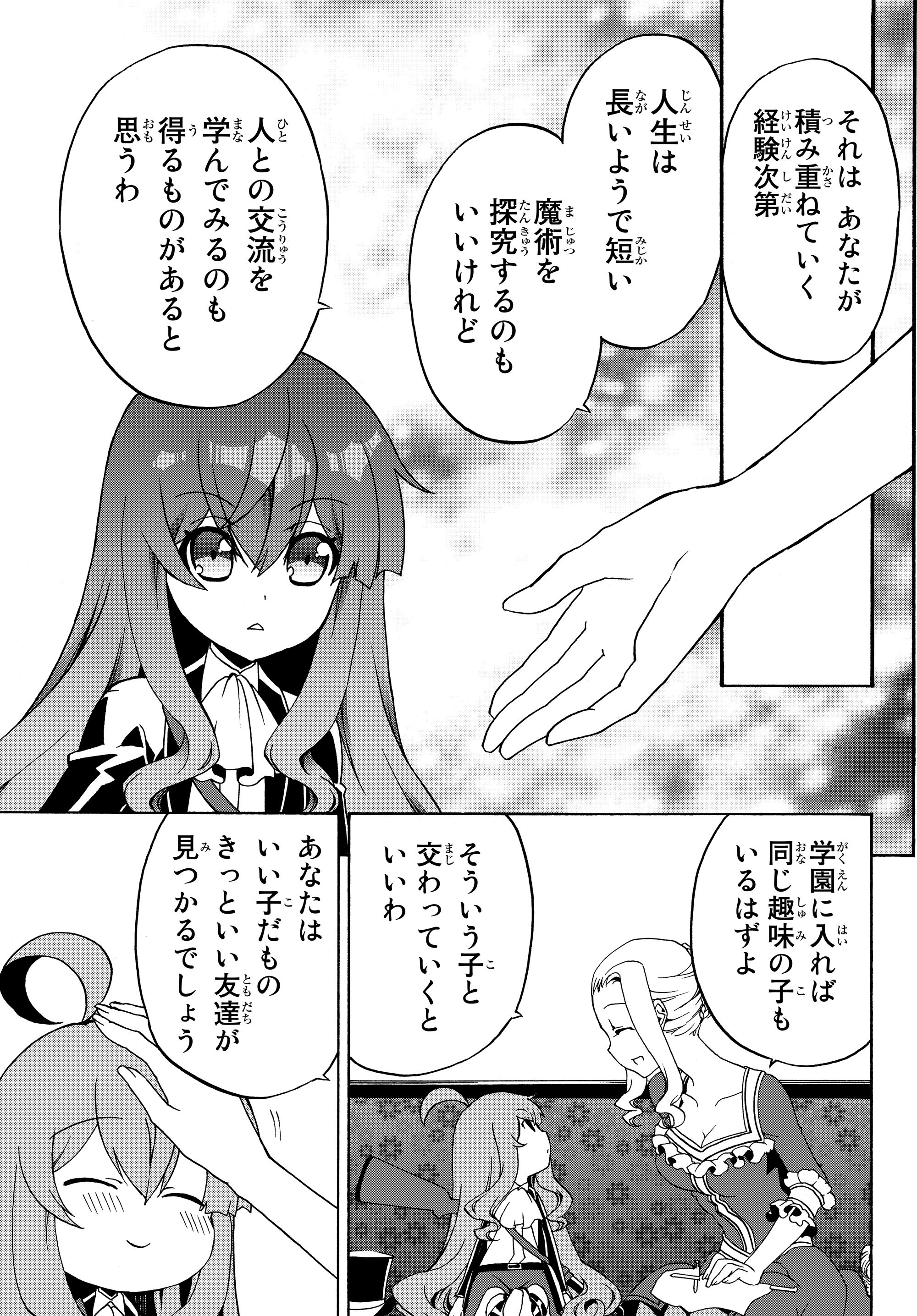 DOUSHITEMO HAMETSUSHITAKUNAI AKUYAKU REIJOU GA GENDAI HEIKI WO TE NI SHITA KEKKA GA KORE DESU - raw - Chapter 13 - https://jpdd.ccdd.to/JPDD/doushitemohametsushitakunaiakuyakureijougagendaiheikiwotenishitakekkagakoredesu/108744/qmjf4gsuyum.jpg