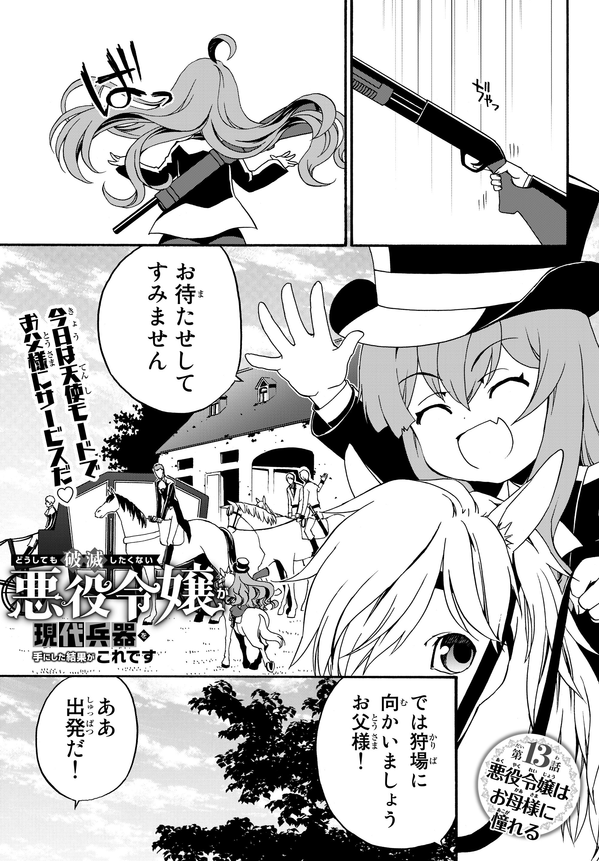 DOUSHITEMO HAMETSUSHITAKUNAI AKUYAKU REIJOU GA GENDAI HEIKI WO TE NI SHITA KEKKA GA KORE DESU - raw - Chapter 13 - https://jpdd.ccdd.to/JPDD/doushitemohametsushitakunaiakuyakureijougagendaiheikiwotenishitakekkagakoredesu/108744/ud54yd4lkzt.jpg