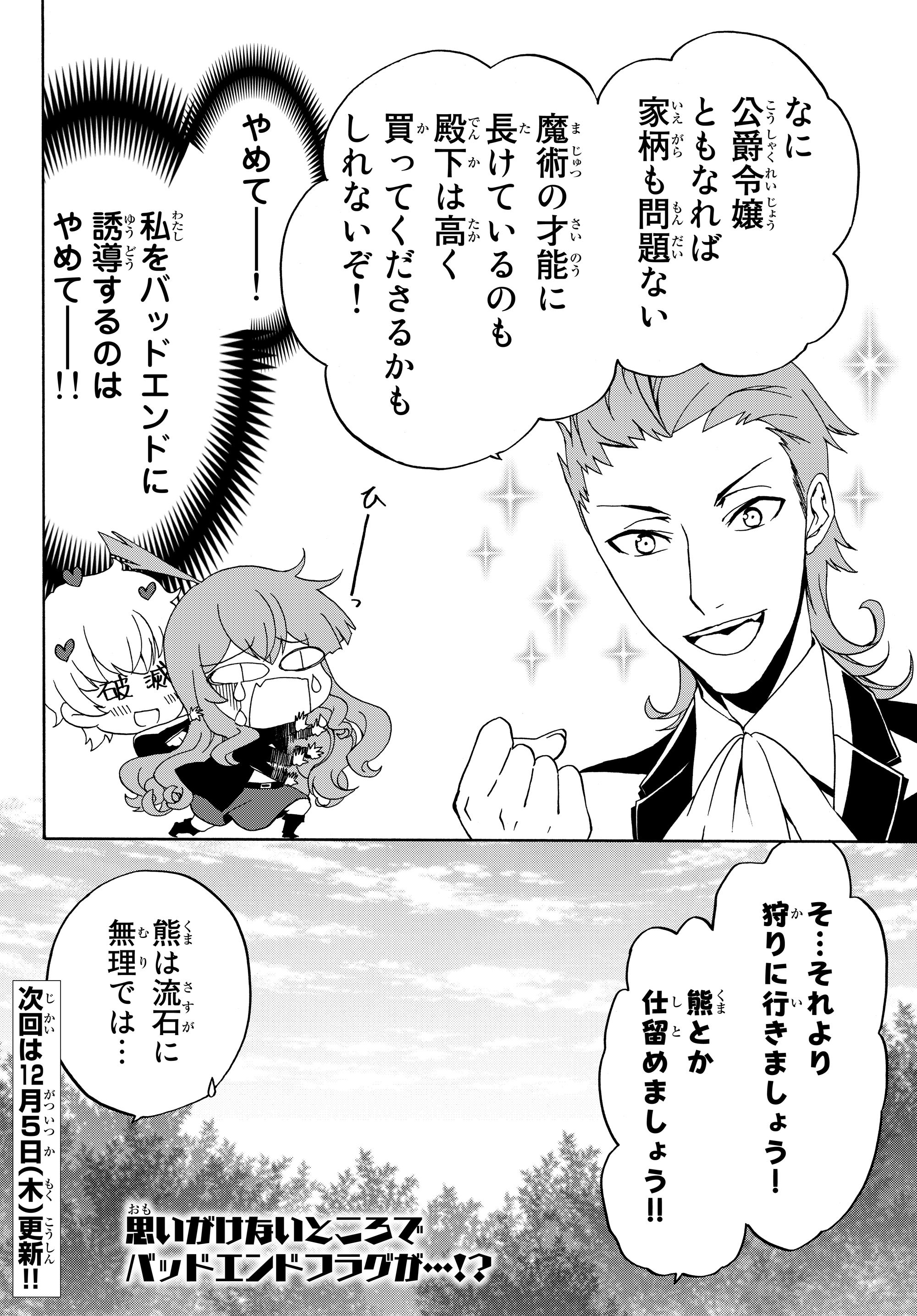 DOUSHITEMO HAMETSUSHITAKUNAI AKUYAKU REIJOU GA GENDAI HEIKI WO TE NI SHITA KEKKA GA KORE DESU - raw - Chapter 14.1 - https://jpdd.ccdd.to/JPDD/doushitemohametsushitakunaiakuyakureijougagendaiheikiwotenishitakekkagakoredesu/109521/zst351rwdor.jpg