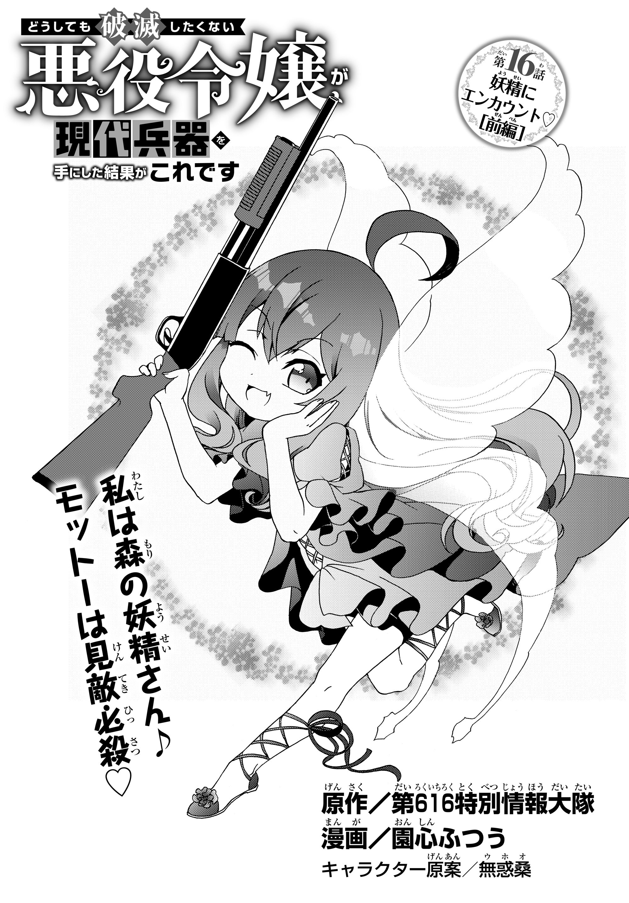 DOUSHITEMO HAMETSUSHITAKUNAI AKUYAKU REIJOU GA GENDAI HEIKI WO TE NI SHITA KEKKA GA KORE DESU - raw - Chapter 16 - https://jpdd.ccdd.to/JPDD/doushitemohametsushitakunaiakuyakureijougagendaiheikiwotenishitakekkagakoredesu/110991/5x1wieuo2lu.jpg