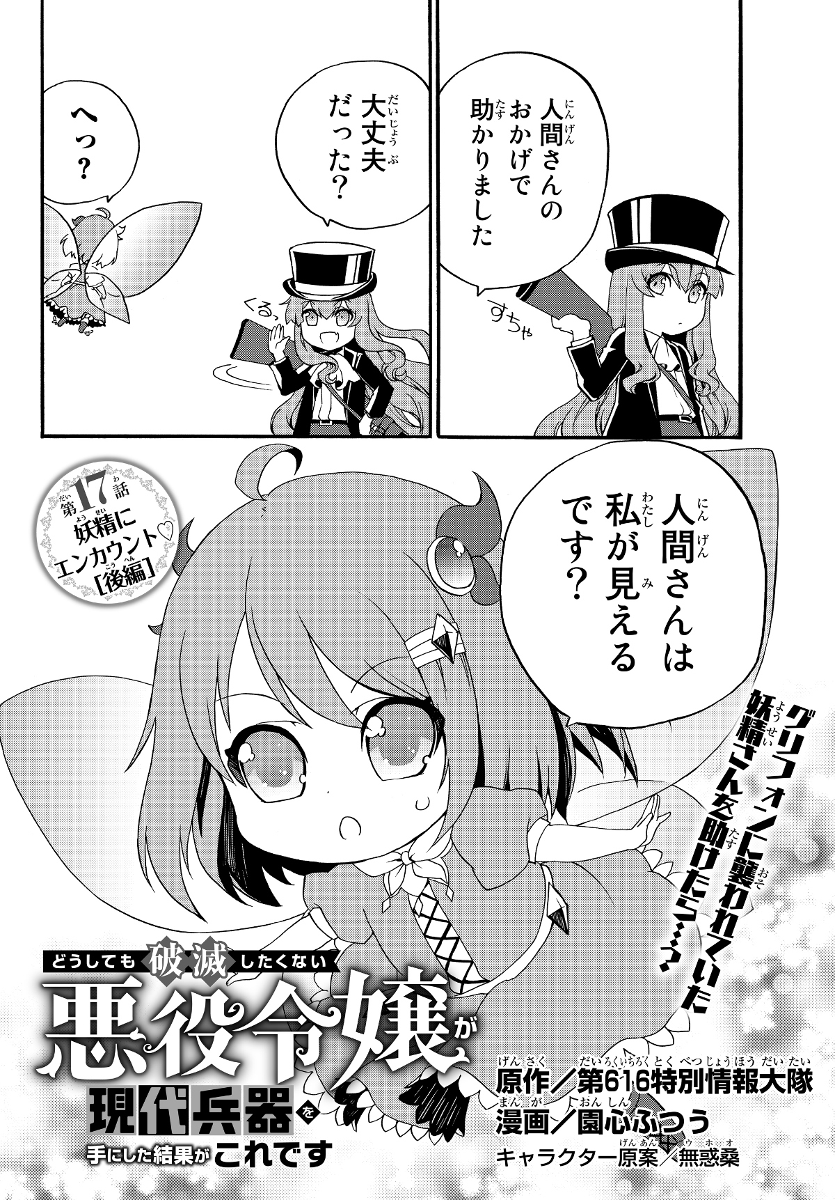 DOUSHITEMO HAMETSUSHITAKUNAI AKUYAKU REIJOU GA GENDAI HEIKI WO TE NI SHITA KEKKA GA KORE DESU - raw - Chapter 17 - https://jpdd.ccdd.to/JPDD/doushitemohametsushitakunaiakuyakureijougagendaiheikiwotenishitakekkagakoredesu/111721/fb42wfbjv44.jpg