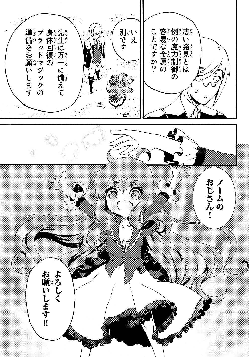 DOUSHITEMO HAMETSUSHITAKUNAI AKUYAKU REIJOU GA GENDAI HEIKI WO TE NI SHITA KEKKA GA KORE DESU - raw - Chapter 18 - https://jpdd.ccdd.to/JPDD/doushitemohametsushitakunaiakuyakureijougagendaiheikiwotenishitakekkagakoredesu/112431/impcnnnzi5a.jpg