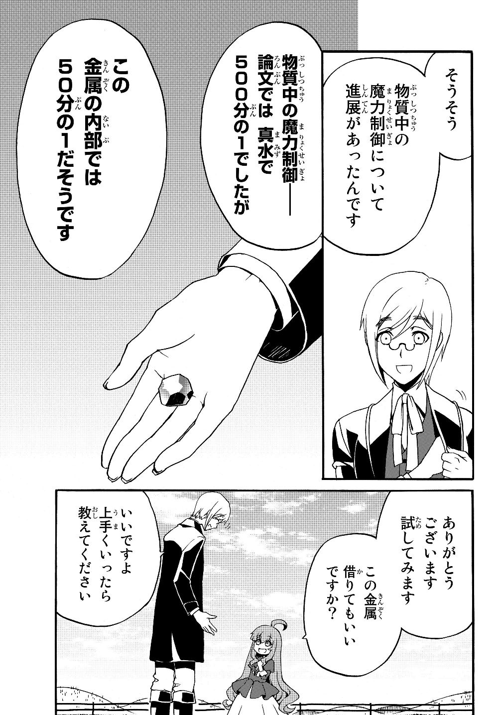 DOUSHITEMO HAMETSUSHITAKUNAI AKUYAKU REIJOU GA GENDAI HEIKI WO TE NI SHITA KEKKA GA KORE DESU - raw - Chapter 19 - https://jpdd.ccdd.to/JPDD/doushitemohametsushitakunaiakuyakureijougagendaiheikiwotenishitakekkagakoredesu/113468/lmup2m40qod.jpg