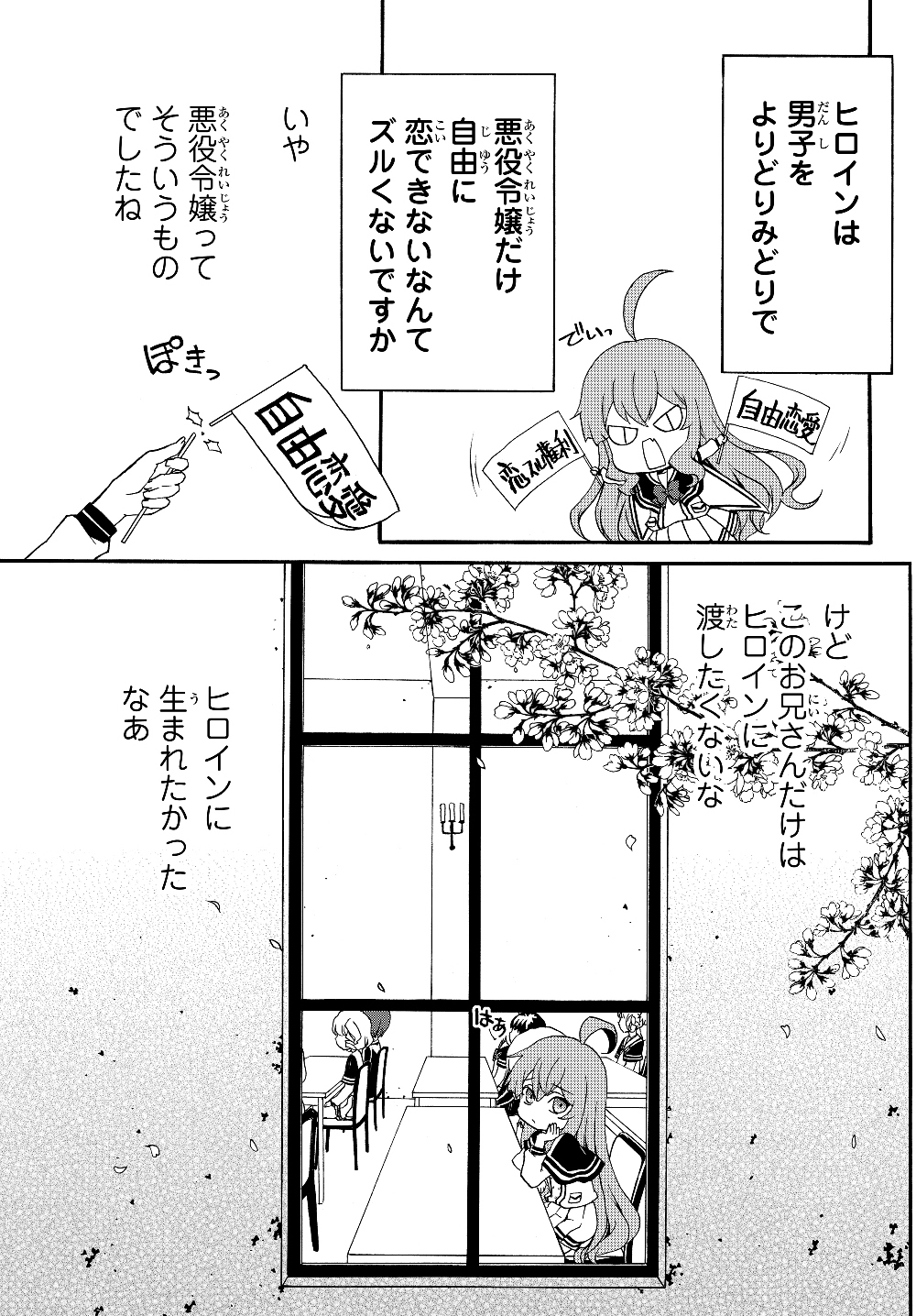 DOUSHITEMO HAMETSUSHITAKUNAI AKUYAKU REIJOU GA GENDAI HEIKI WO TE NI SHITA KEKKA GA KORE DESU - raw - Chapter 23 - https://jpdd.ccdd.to/JPDD/doushitemohametsushitakunaiakuyakureijougagendaiheikiwotenishitakekkagakoredesu/120129/3bw4d4byre5.jpg