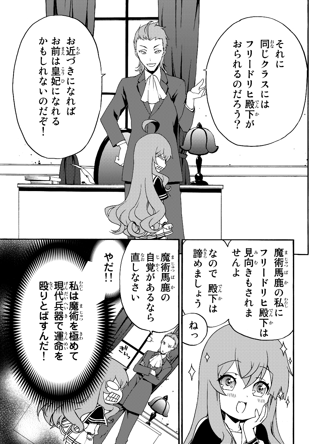 DOUSHITEMO HAMETSUSHITAKUNAI AKUYAKU REIJOU GA GENDAI HEIKI WO TE NI SHITA KEKKA GA KORE DESU - raw - Chapter 23 - https://jpdd.ccdd.to/JPDD/doushitemohametsushitakunaiakuyakureijougagendaiheikiwotenishitakekkagakoredesu/120129/40qqkflbu3m.jpg