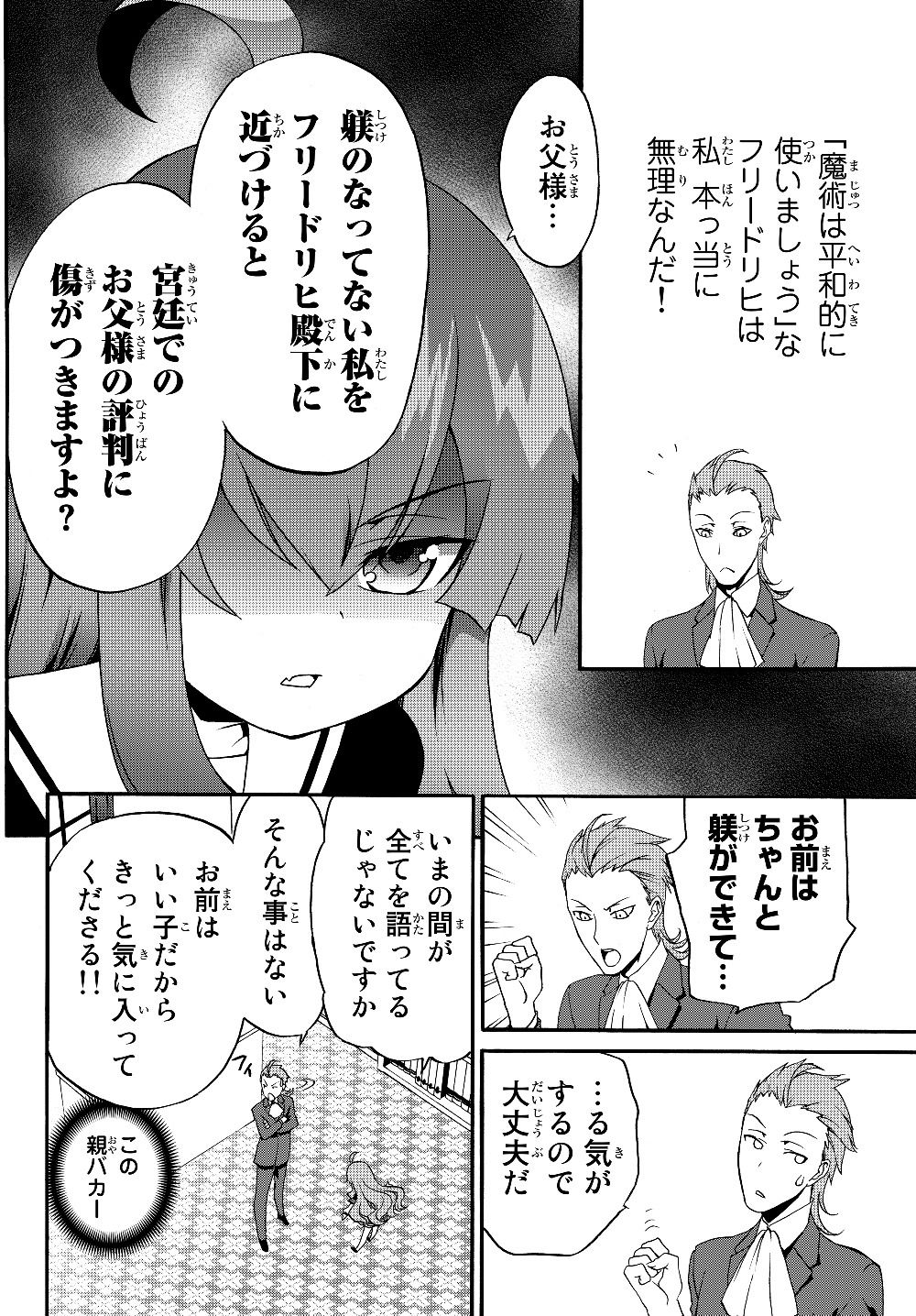 DOUSHITEMO HAMETSUSHITAKUNAI AKUYAKU REIJOU GA GENDAI HEIKI WO TE NI SHITA KEKKA GA KORE DESU - raw - Chapter 23 - https://jpdd.ccdd.to/JPDD/doushitemohametsushitakunaiakuyakureijougagendaiheikiwotenishitakekkagakoredesu/120129/ukwrm4vp21z.jpg