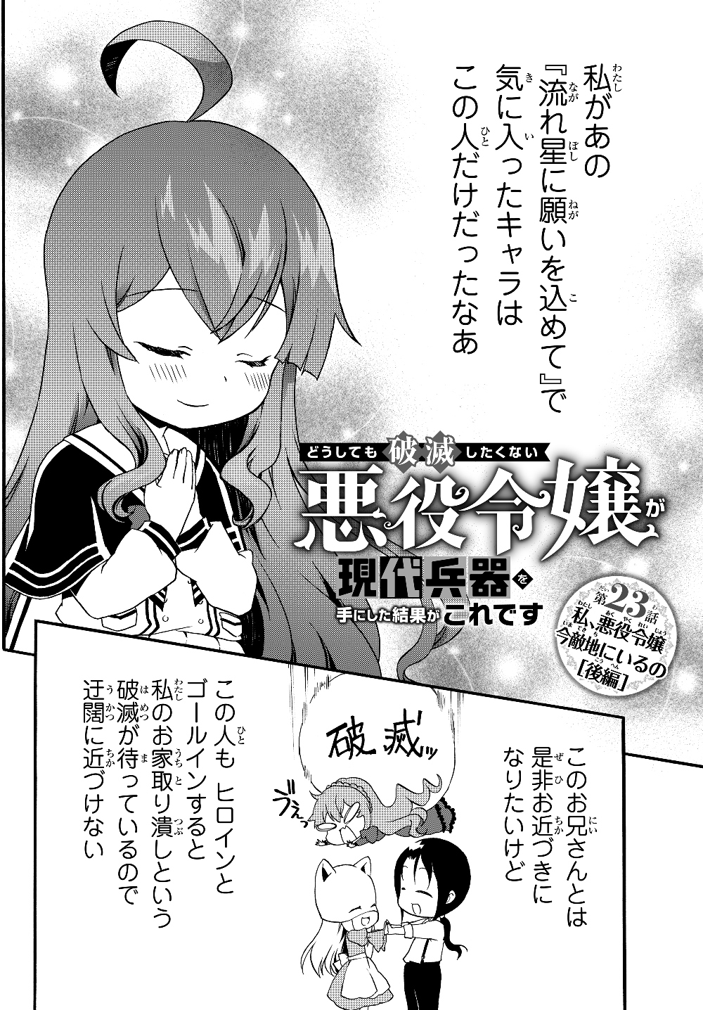 DOUSHITEMO HAMETSUSHITAKUNAI AKUYAKU REIJOU GA GENDAI HEIKI WO TE NI SHITA KEKKA GA KORE DESU - raw - Chapter 23 - https://jpdd.ccdd.to/JPDD/doushitemohametsushitakunaiakuyakureijougagendaiheikiwotenishitakekkagakoredesu/120129/xyn0yokwvk1.jpg