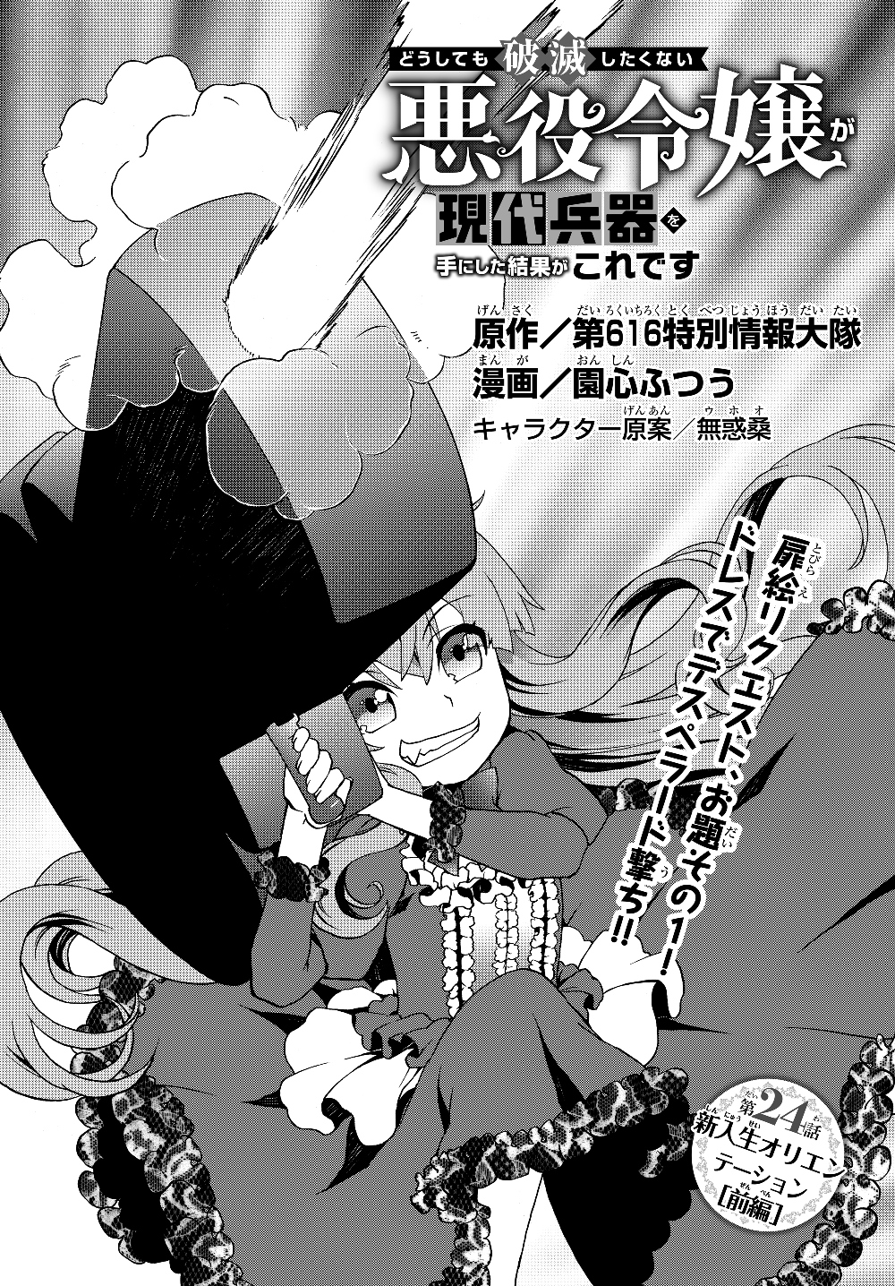 DOUSHITEMO HAMETSUSHITAKUNAI AKUYAKU REIJOU GA GENDAI HEIKI WO TE NI SHITA KEKKA GA KORE DESU - raw - Chapter 24 - https://jpdd.ccdd.to/JPDD/doushitemohametsushitakunaiakuyakureijougagendaiheikiwotenishitakekkagakoredesu/124820/twvfugbzfvn.jpg