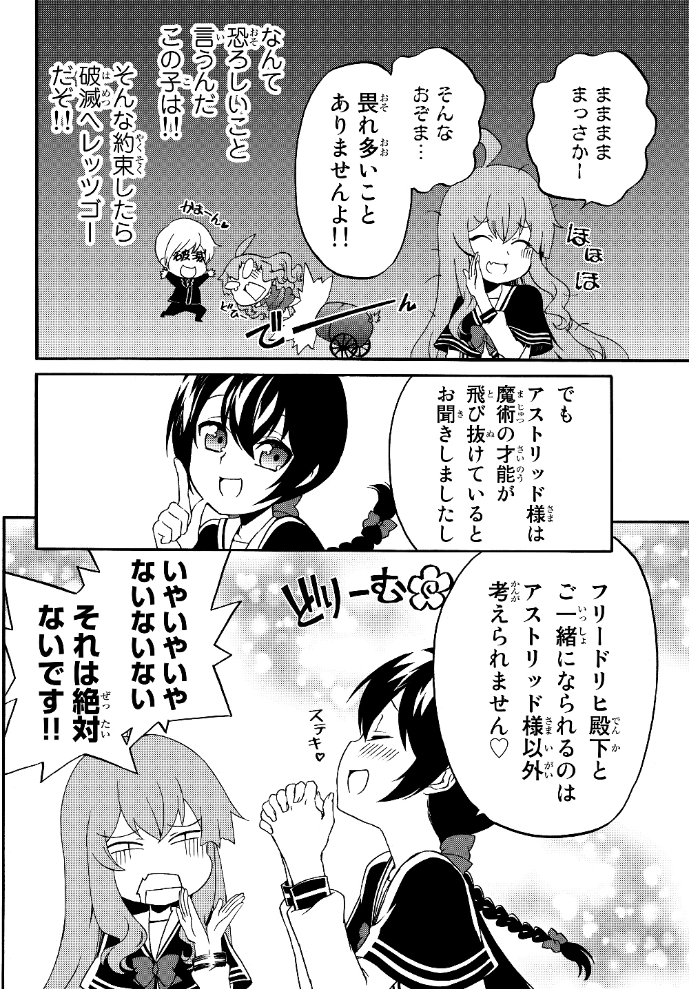 DOUSHITEMO HAMETSUSHITAKUNAI AKUYAKU REIJOU GA GENDAI HEIKI WO TE NI SHITA KEKKA GA KORE DESU - raw - Chapter 25 - https://jpdd.ccdd.to/JPDD/doushitemohametsushitakunaiakuyakureijougagendaiheikiwotenishitakekkagakoredesu/127492/lukqctyhcab.jpg