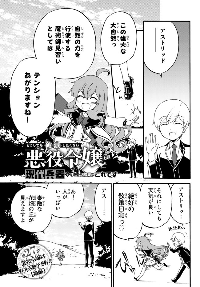DOUSHITEMO HAMETSUSHITAKUNAI AKUYAKU REIJOU GA GENDAI HEIKI WO TE NI SHITA KEKKA GA KORE DESU - raw - Chapter 27 - https://jpdd.ccdd.to/JPDD/doushitemohametsushitakunaiakuyakureijougagendaiheikiwotenishitakekkagakoredesu/131290/gbbvjt3wzv2.jpg