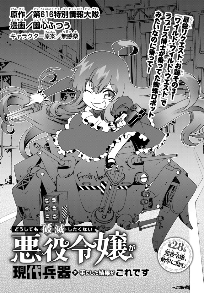 DOUSHITEMO HAMETSUSHITAKUNAI AKUYAKU REIJOU GA GENDAI HEIKI WO TE NI SHITA KEKKA GA KORE DESU - raw - Chapter 28 - https://jpdd.ccdd.to/JPDD/doushitemohametsushitakunaiakuyakureijougagendaiheikiwotenishitakekkagakoredesu/132954/3eczcwbabpa.jpg